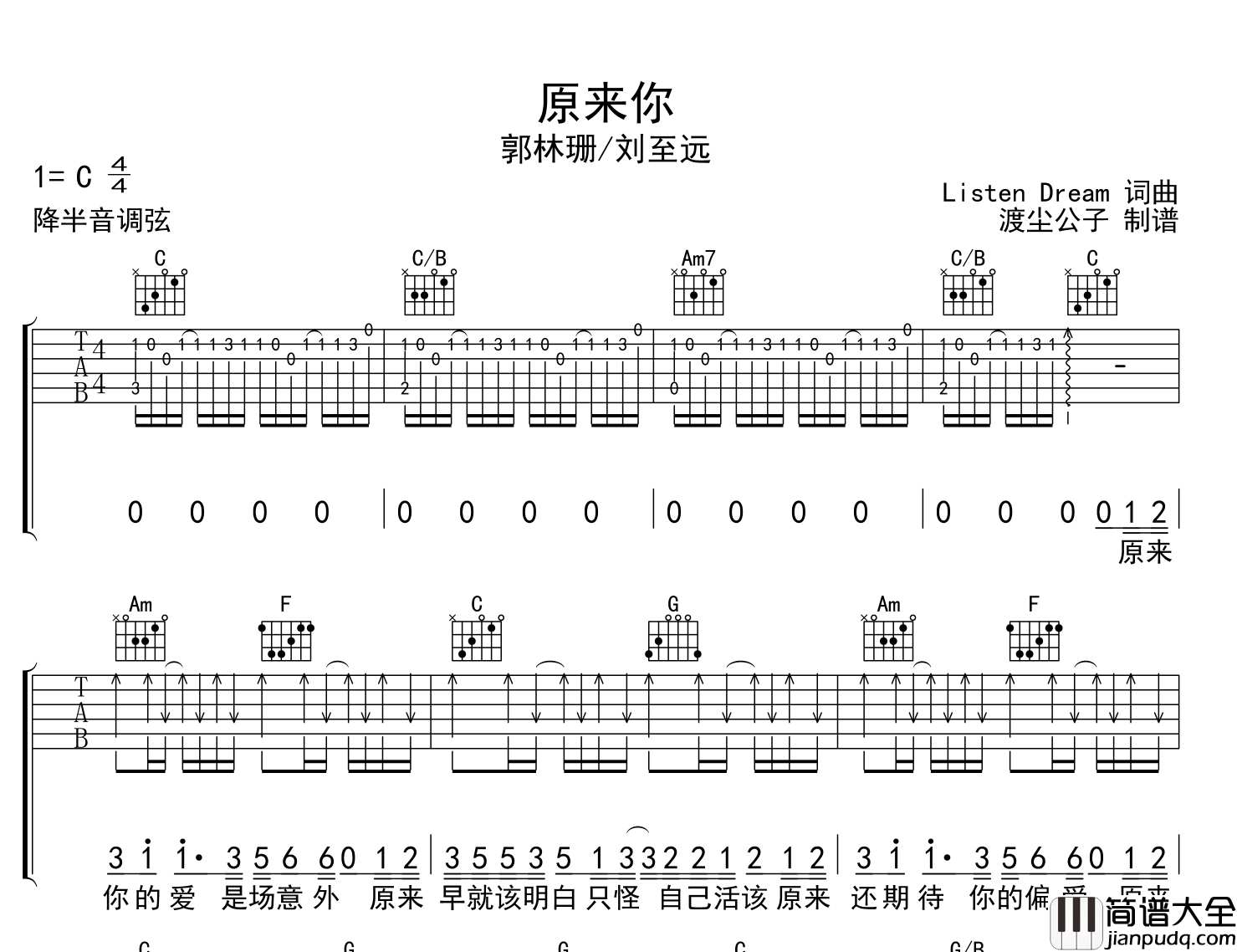 原来你吉他谱_C调吉他六线谱_郭林珊/刘至远