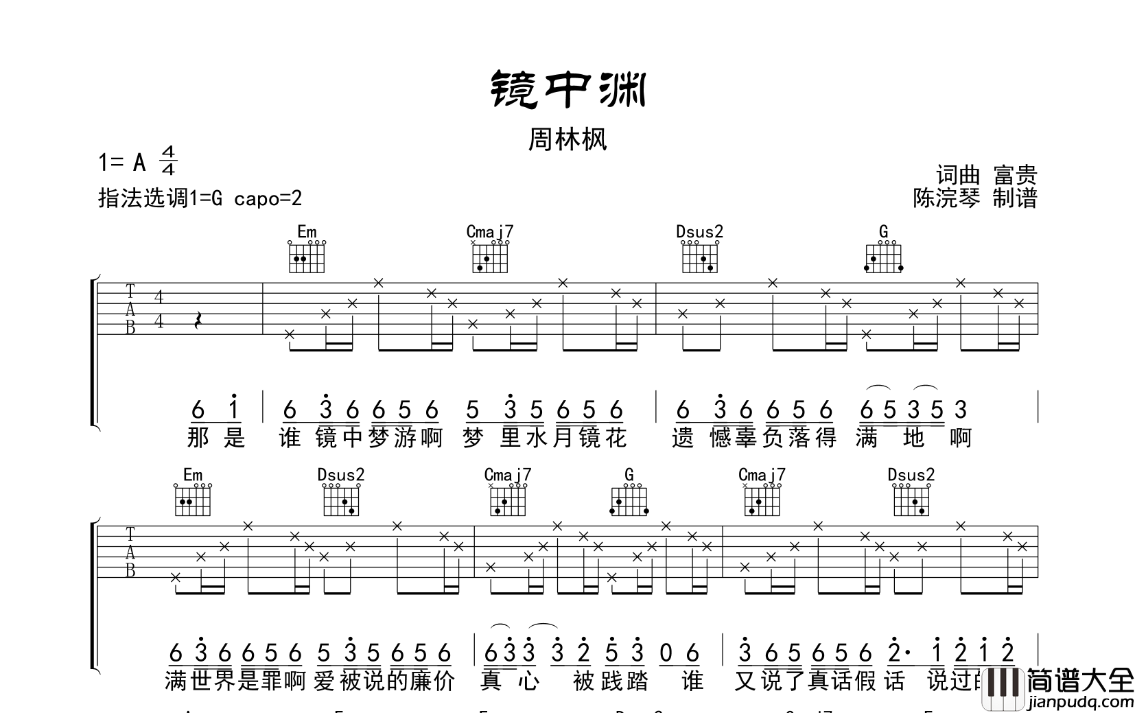 镜中渊吉他谱_周林枫_G调指法六线谱