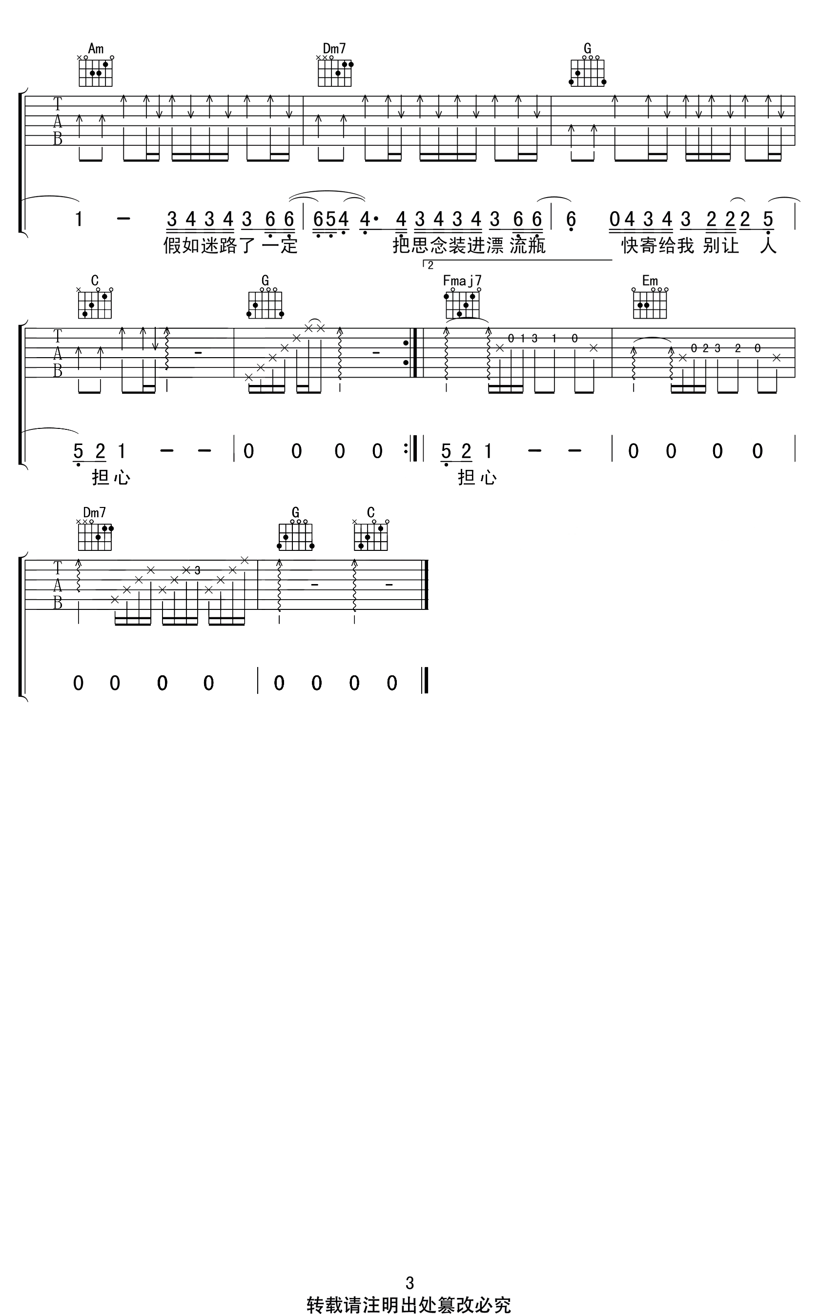 无人之岛吉他谱_C调_任然_弹唱六线谱