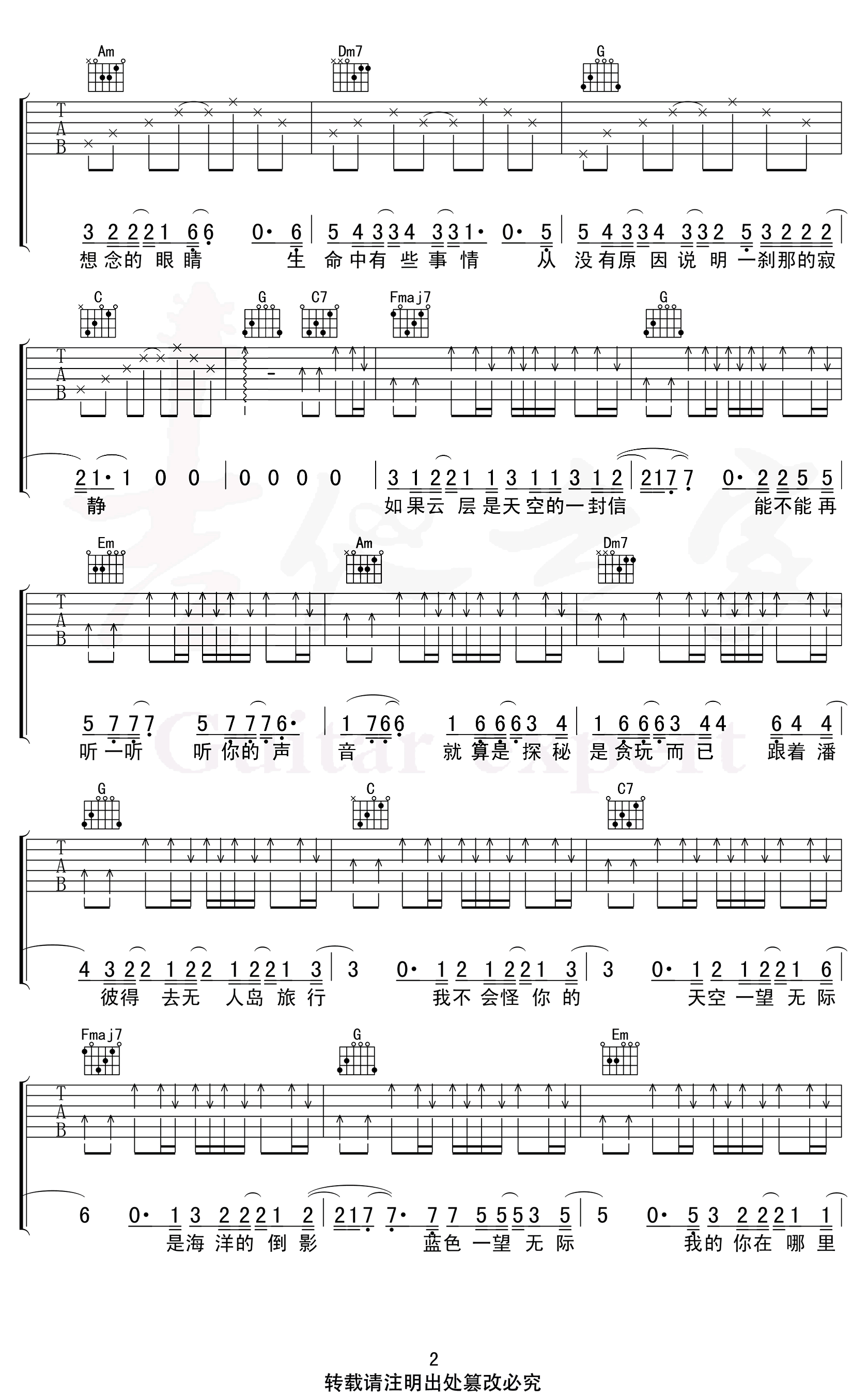 无人之岛吉他谱_C调_任然_弹唱六线谱