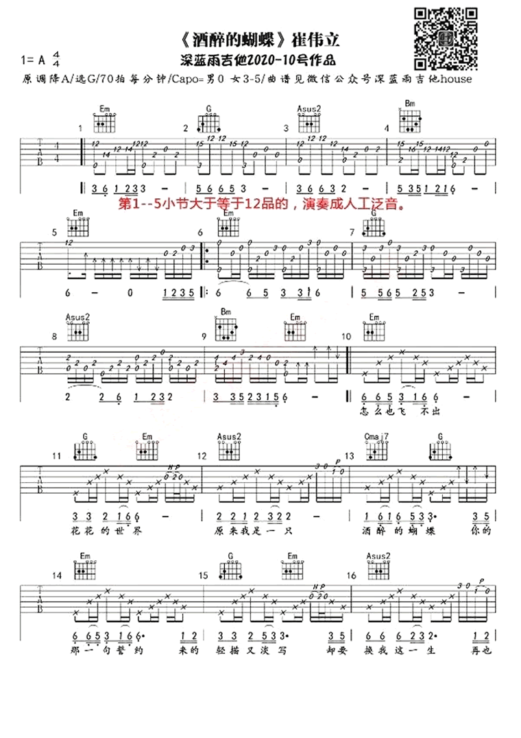 酒醉的蝴蝶吉他谱_崔伟立_G调_弹唱演示视频