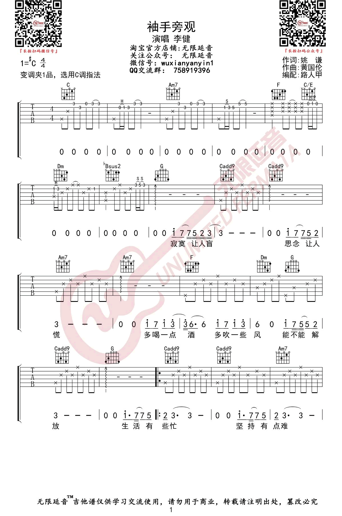 袖手旁观吉他谱_李健_C调指法_弹唱谱