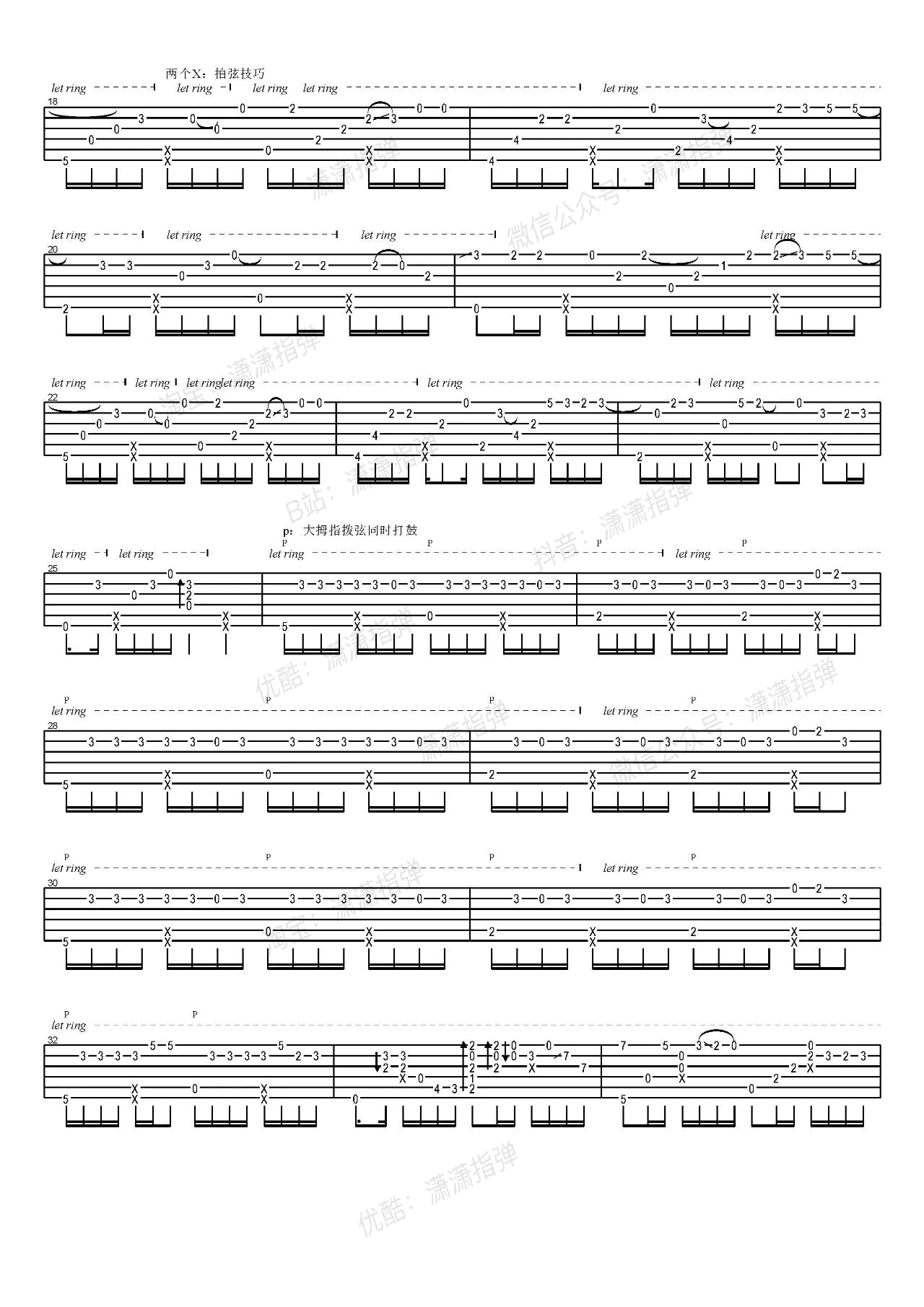 夏天的风指弹谱_温岚_潇潇指弹版本_演示视频