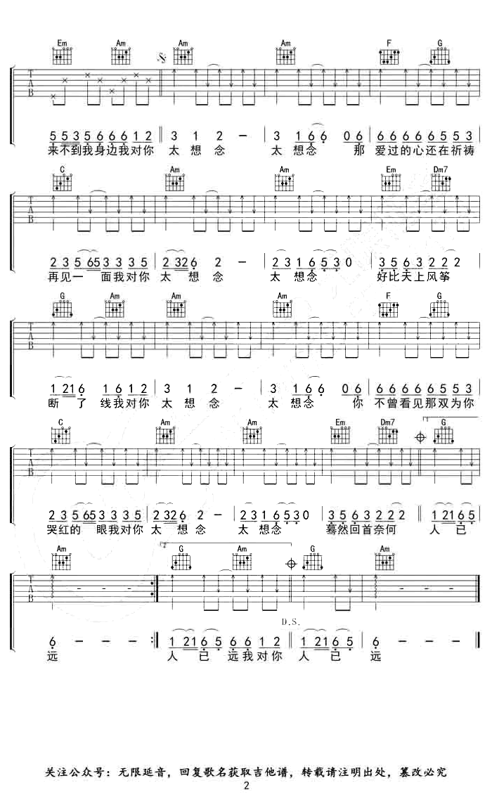 太想念吉他谱_C调_彭筝/豆包_弹唱六线谱