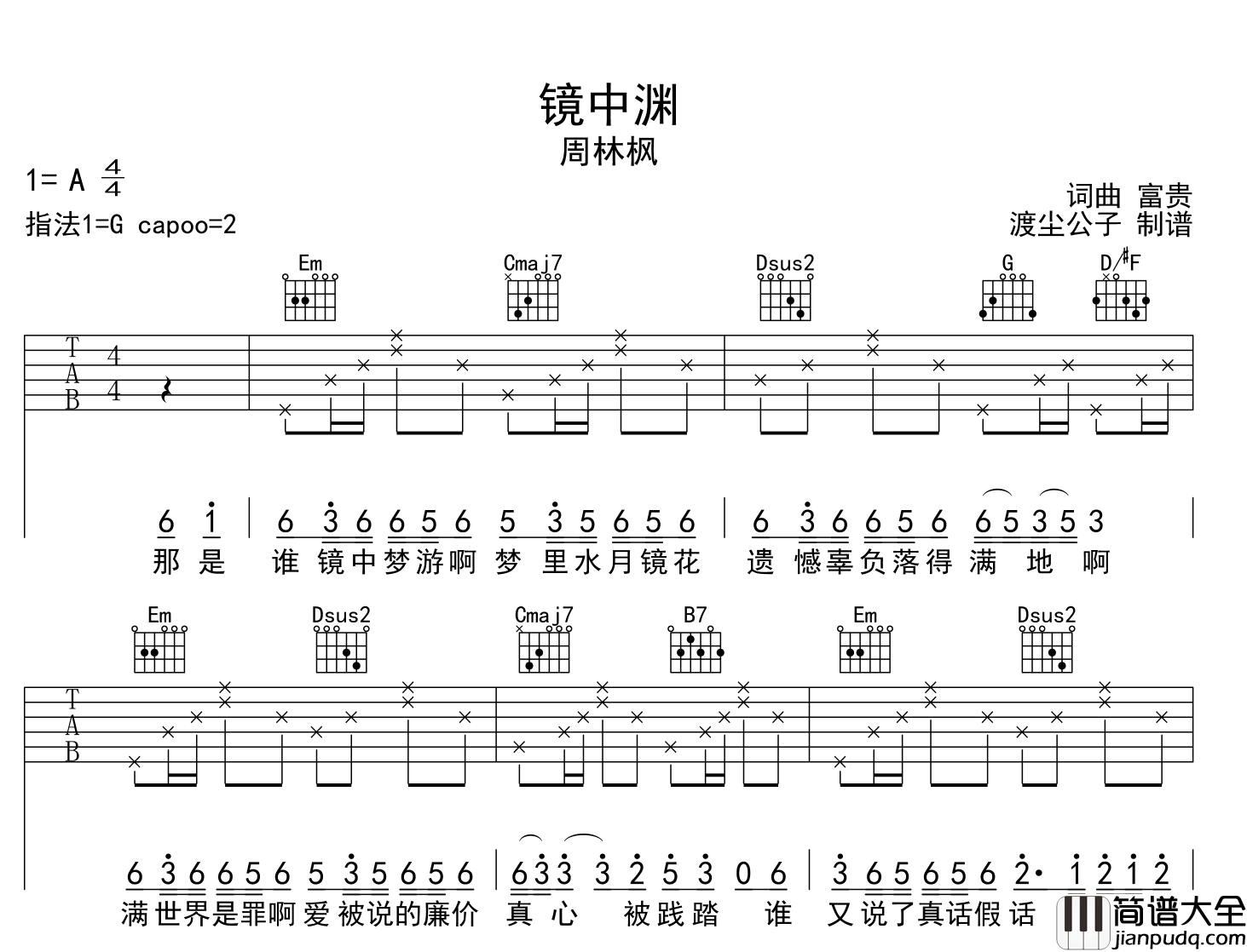 镜中渊吉他谱_G调指法_周林枫