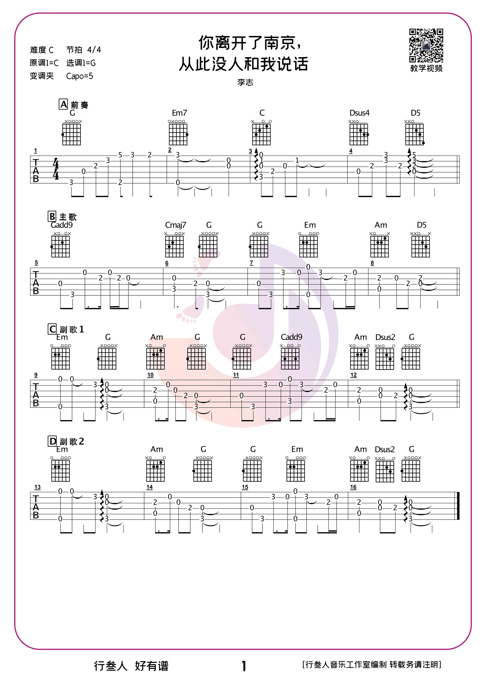 _你离开了南京,从此没人和我说话_吉他谱_弹唱演示视频