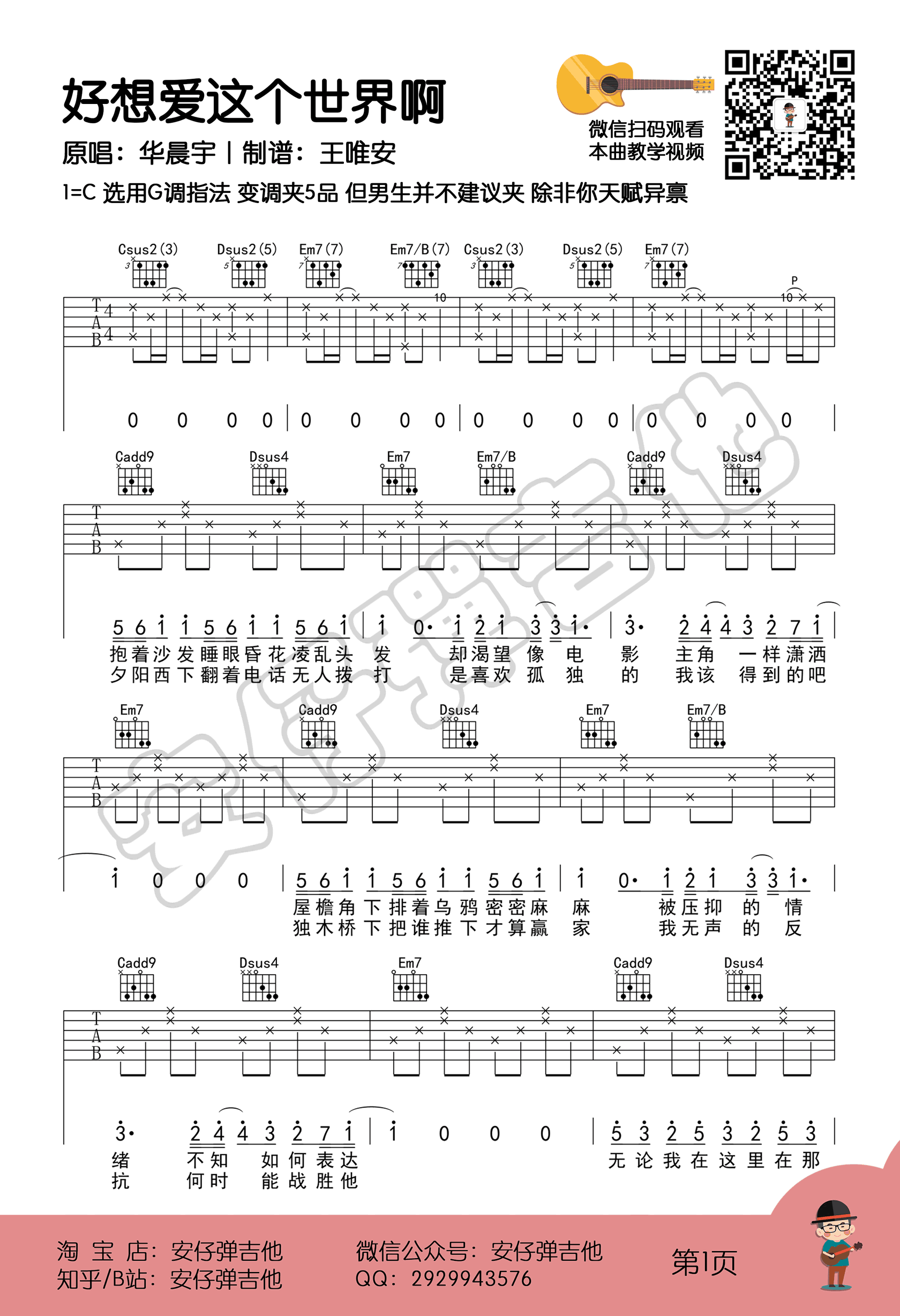 好想爱这个世界啊吉他谱_华晨宇_弹唱示范+教学视频