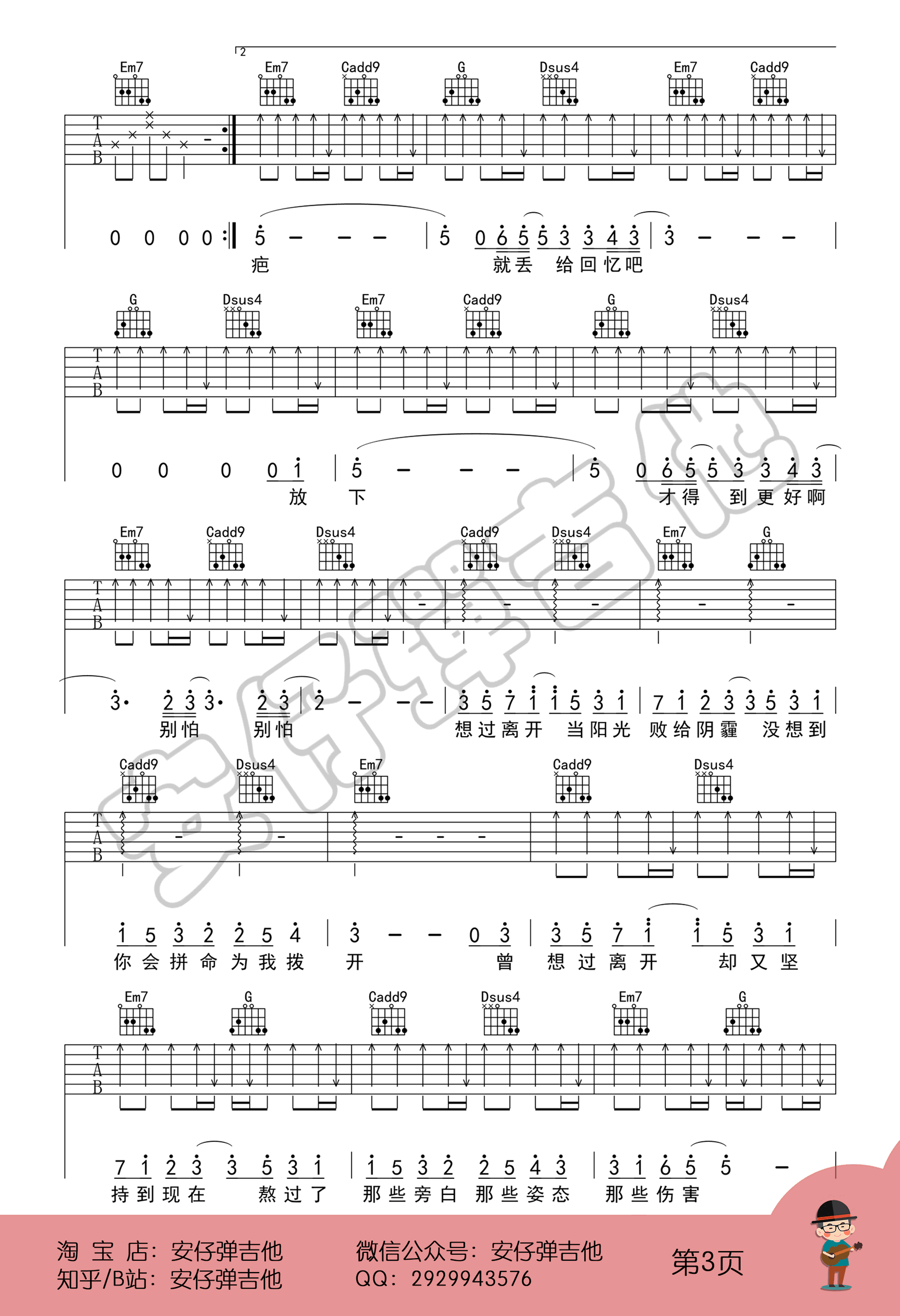 好想爱这个世界啊吉他谱_华晨宇_弹唱示范+教学视频