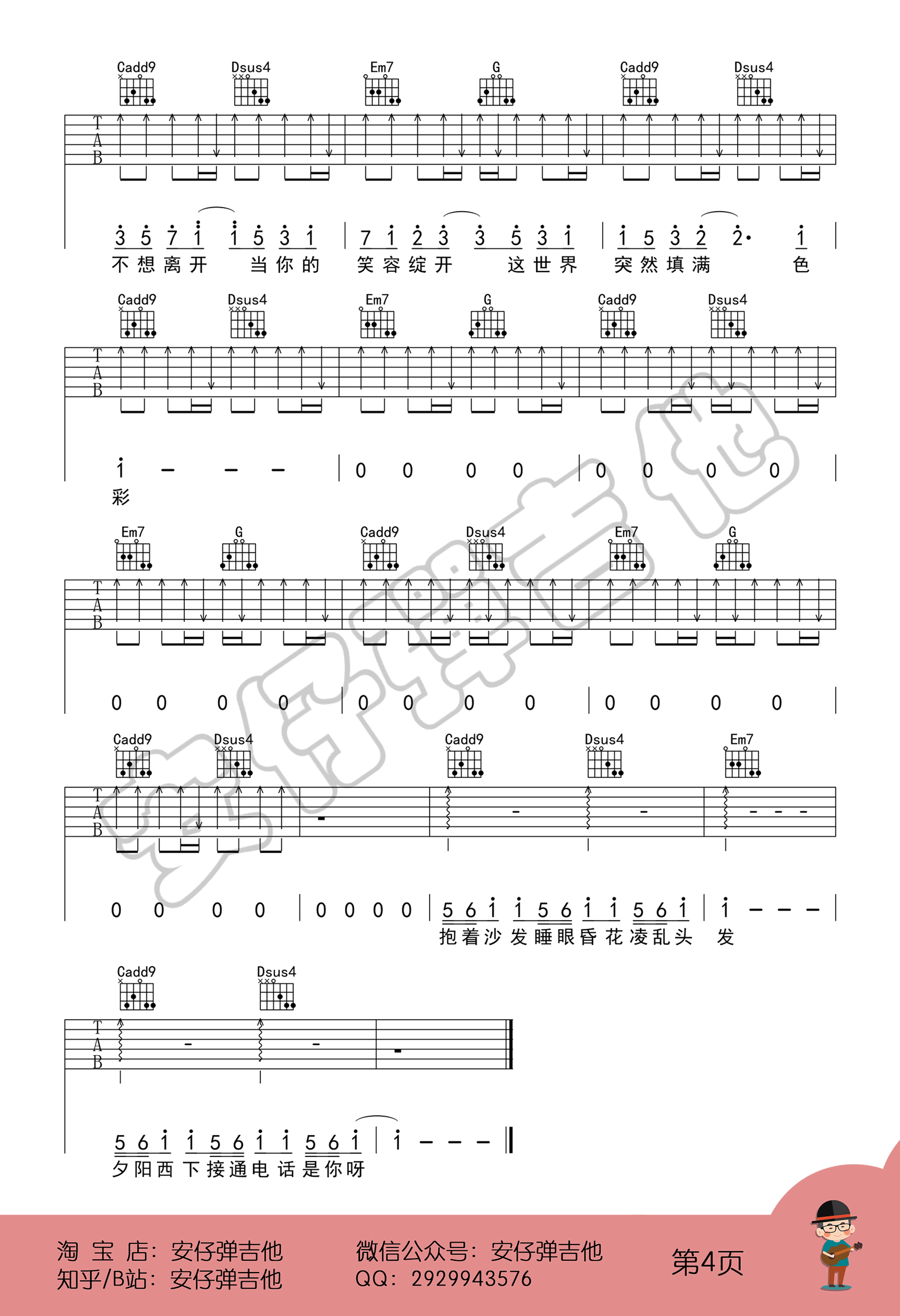 好想爱这个世界啊吉他谱_华晨宇_弹唱示范+教学视频