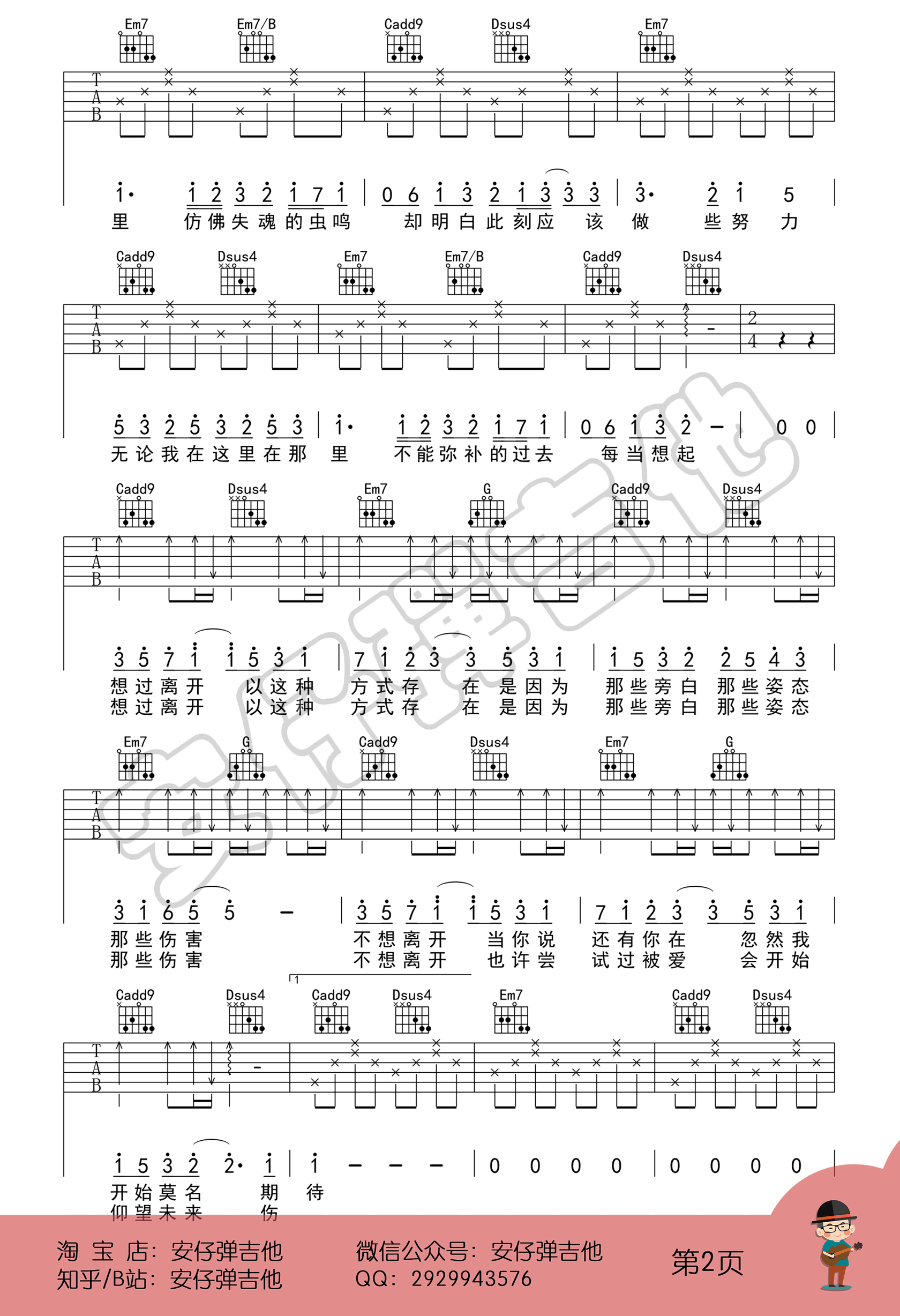 好想爱这个世界啊吉他谱_华晨宇_弹唱示范+教学视频