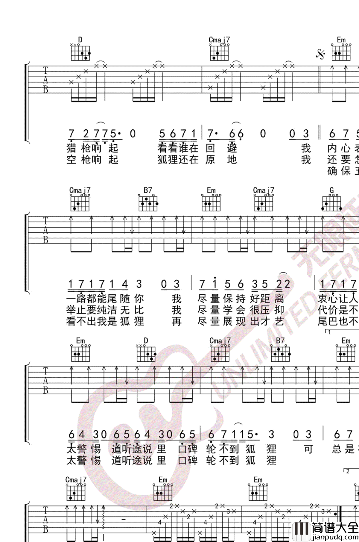 狐狸吉他谱_薛之谦_G调指法_弹唱六线谱