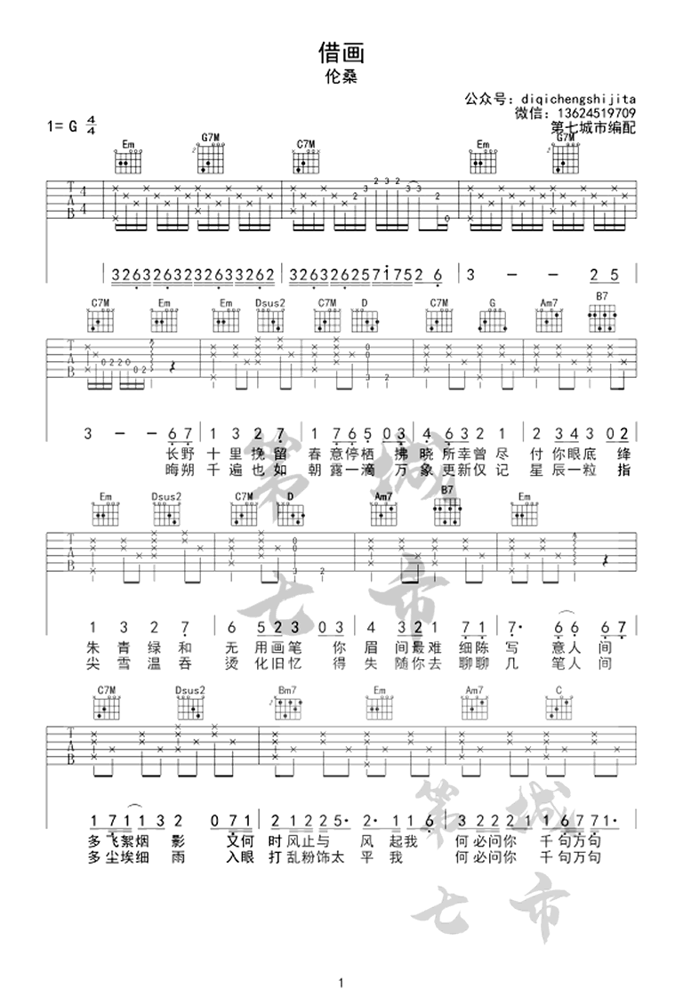 借画吉他谱_伦桑_G调弹唱谱_古风歌曲