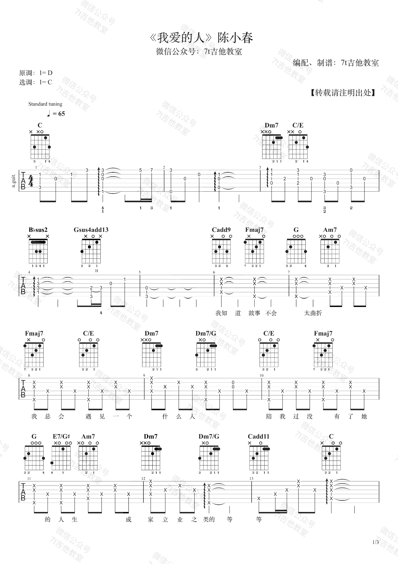 我爱的人吉他谱_陈小春_C调_吉他弹唱示范视频