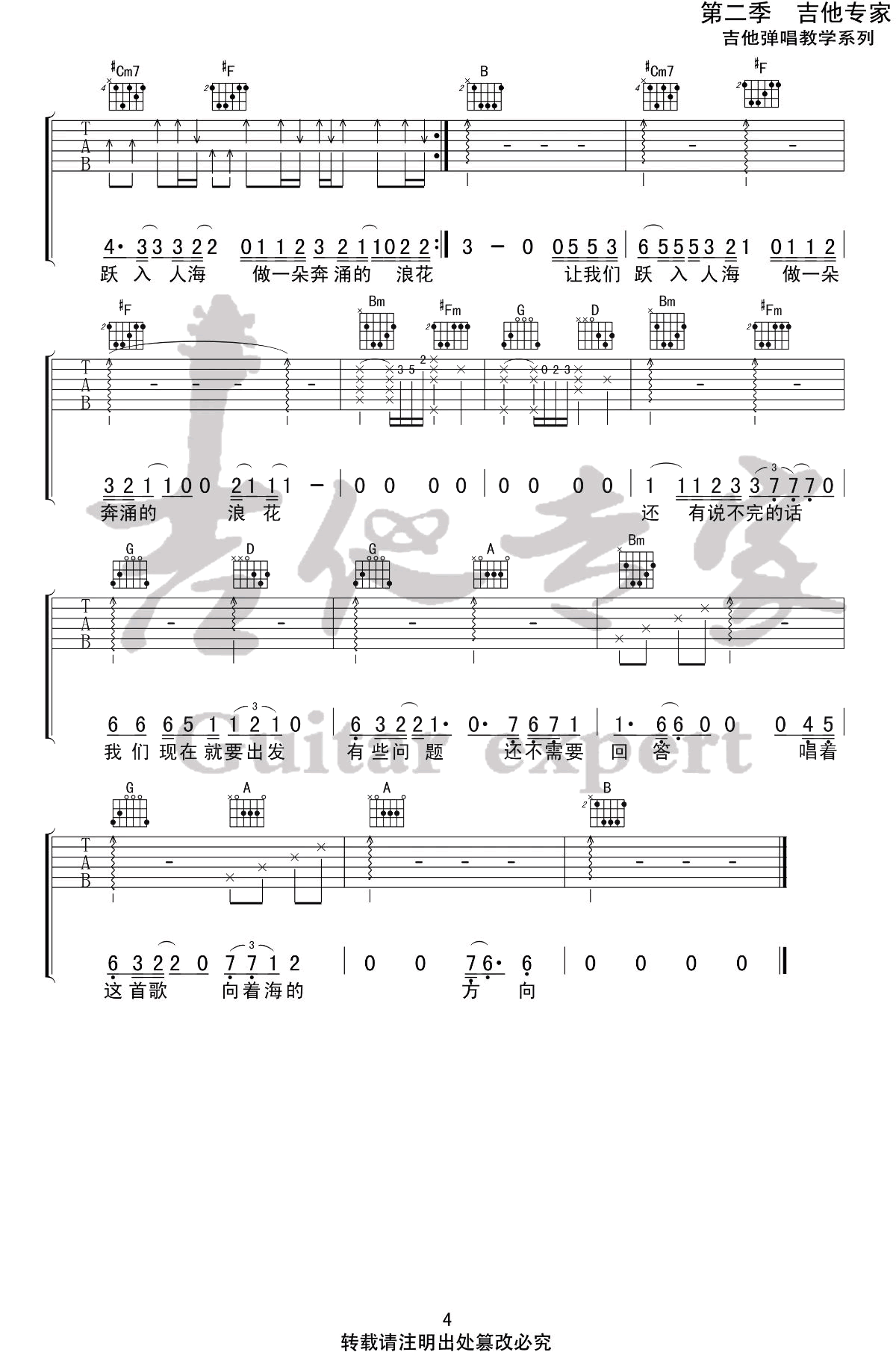 入海吉他谱_毛不易_C调指法_原版弹唱谱