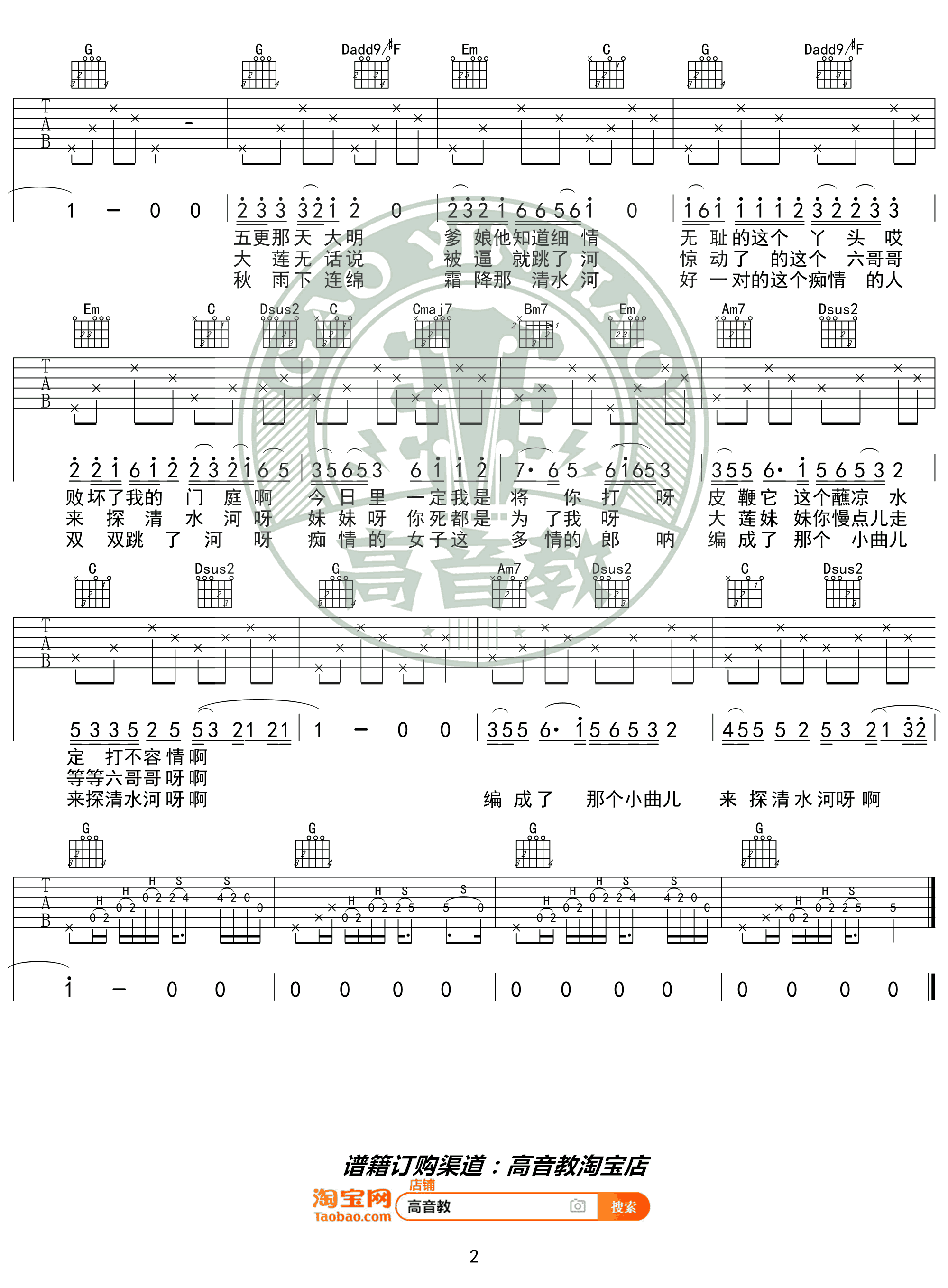 探清水河吉他谱_G调_张云雷_吉他弹唱+教学视频