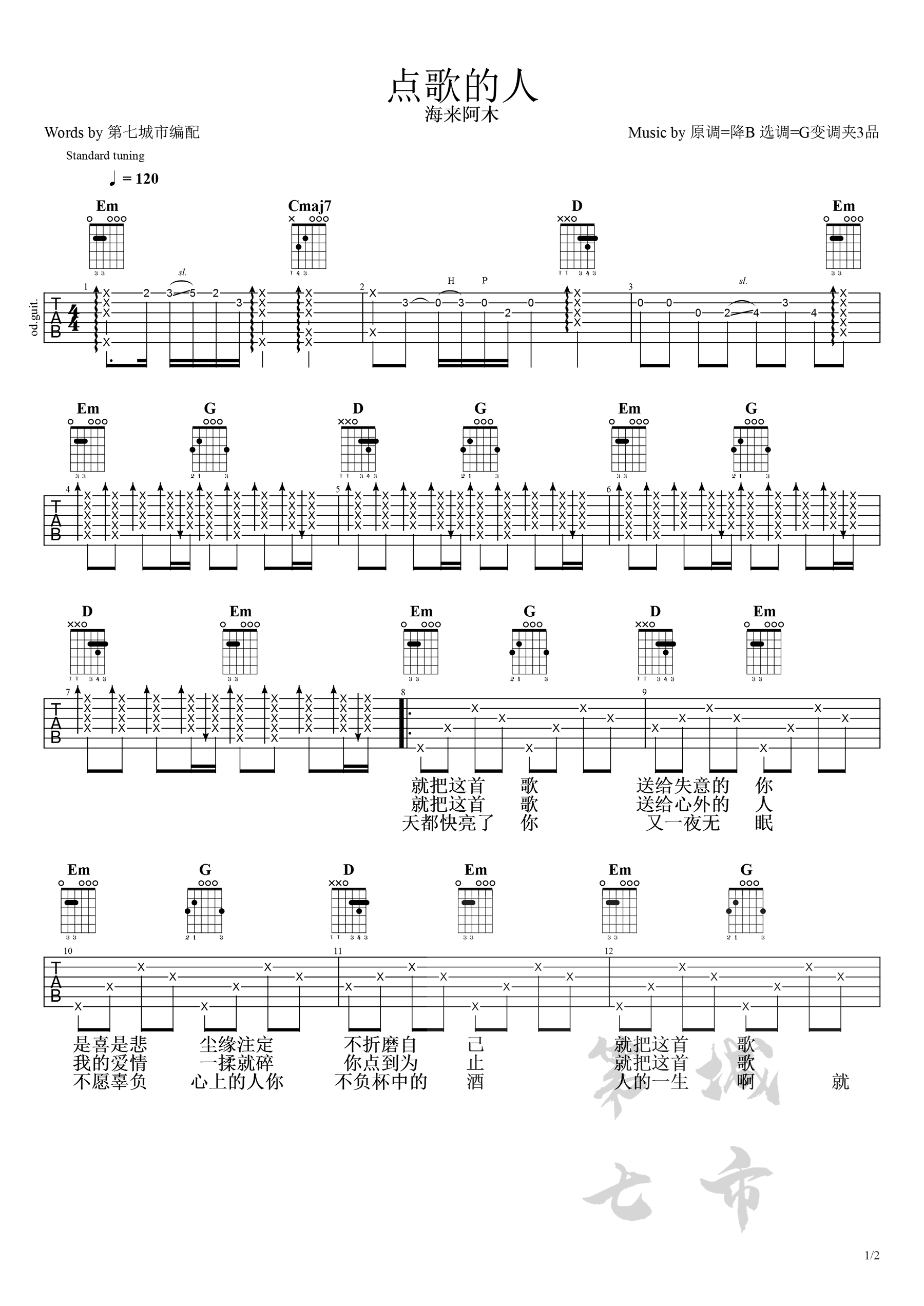 点歌的人吉他谱_海来阿木_G调指法_弹唱谱