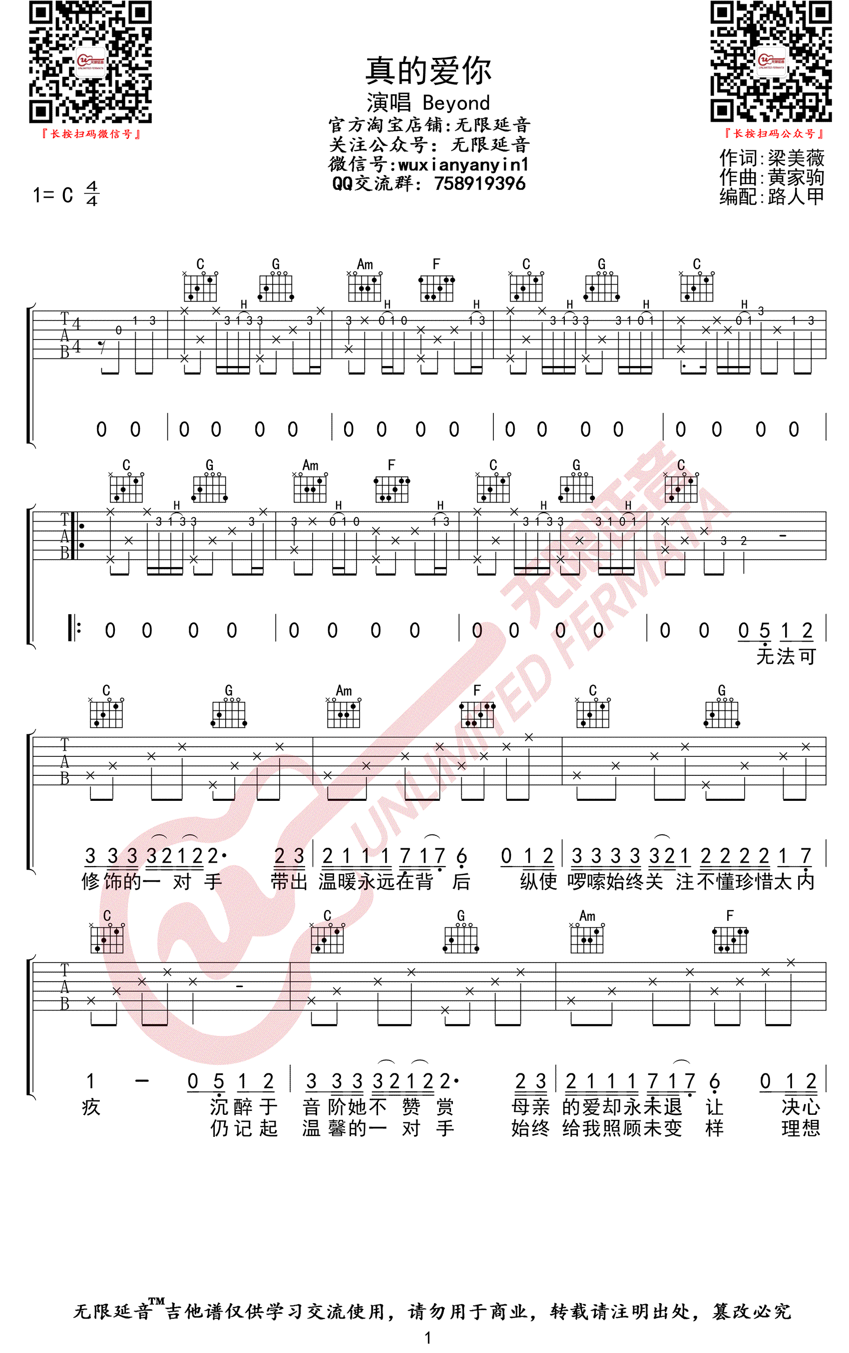 真的爱你吉他谱_C调_Beyond_弹唱六线谱