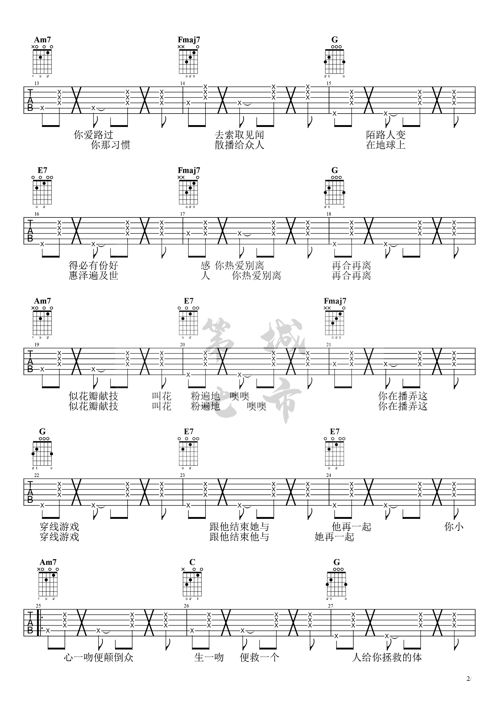 杨千嬅_处处吻_吉他谱_C调_经典粤语歌曲