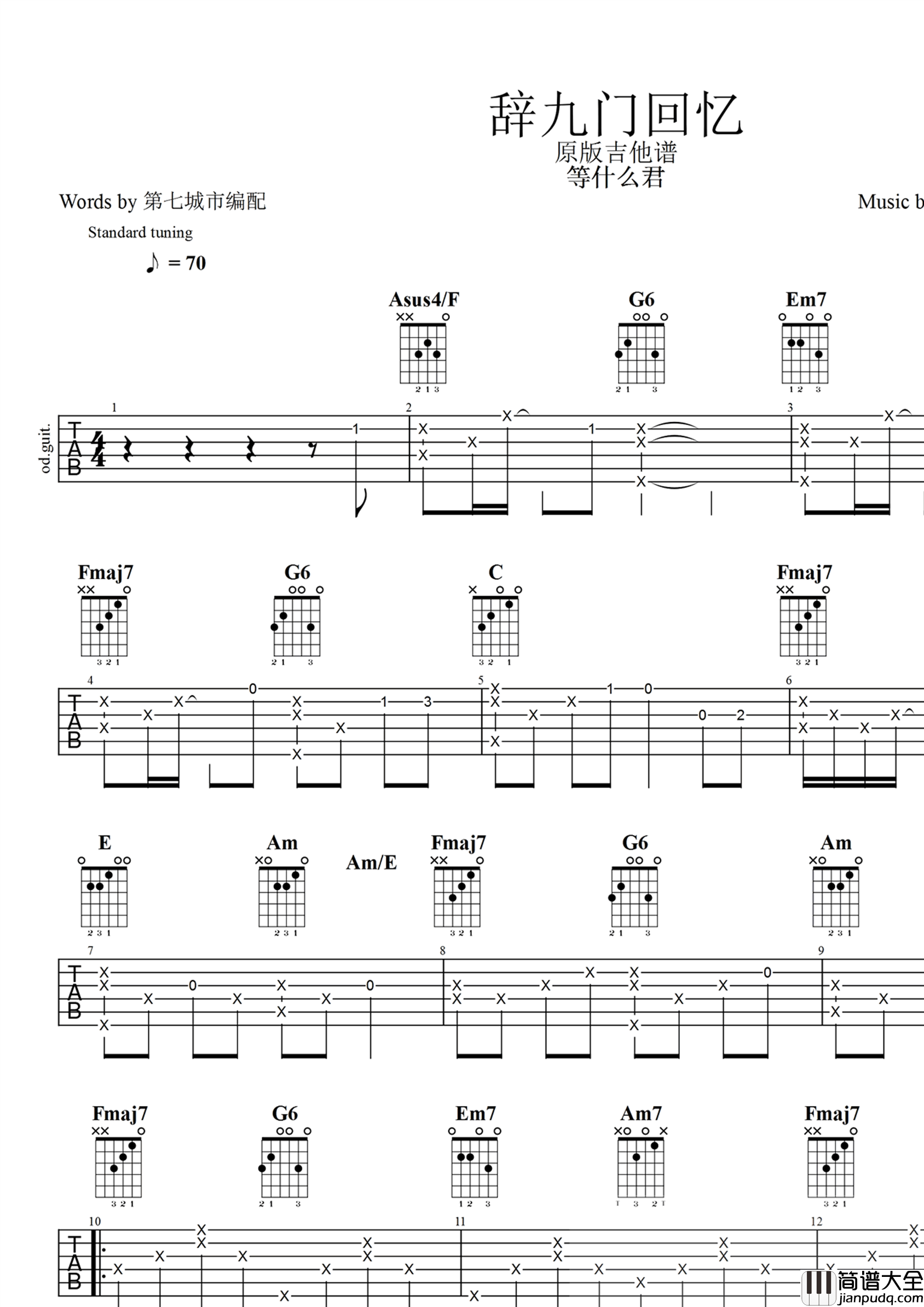 辞九门回忆吉他谱_等什么君_古风歌曲_C调弹唱谱