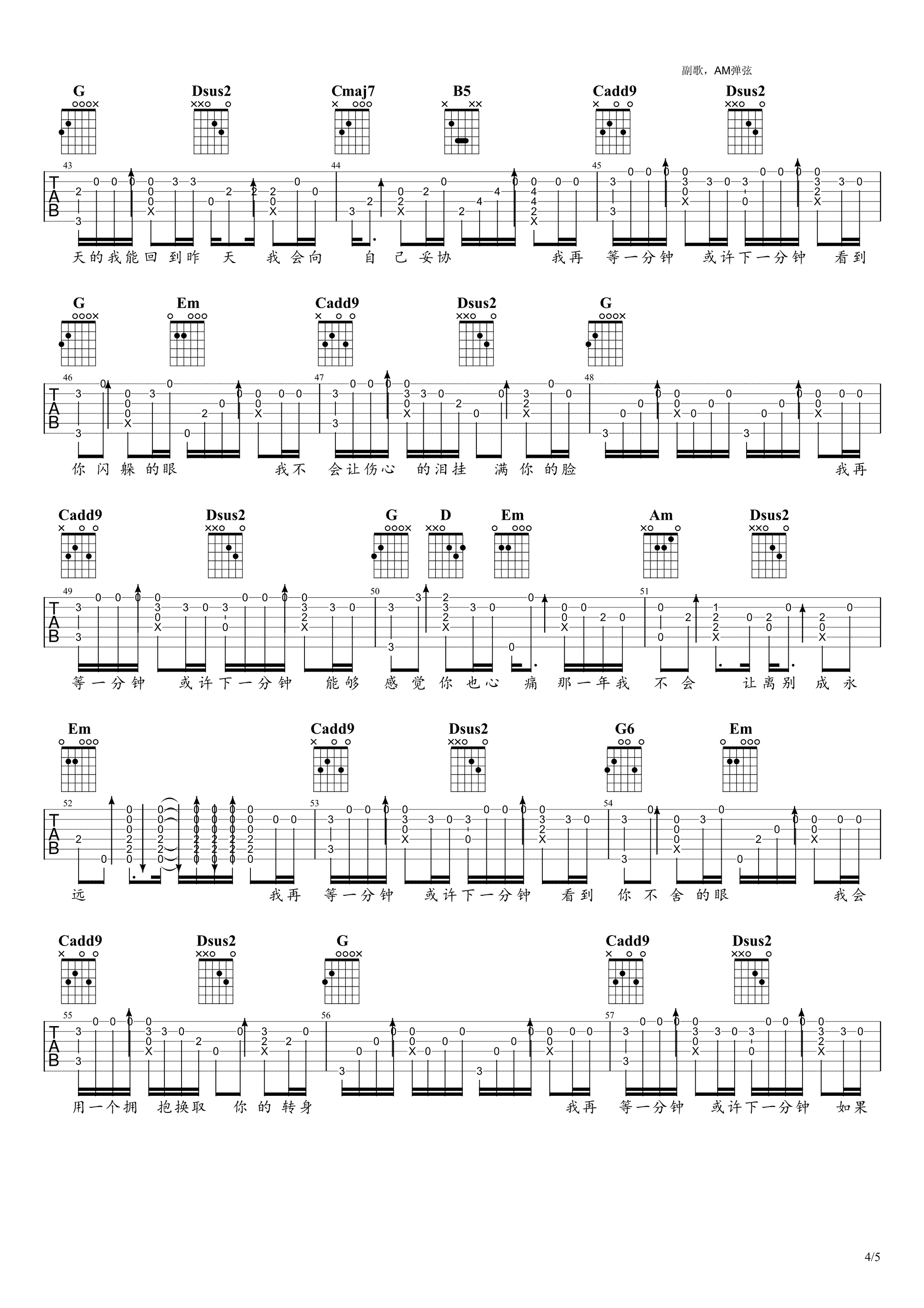 等一分钟指弹谱_徐誉滕_吉他独奏谱_指弹演示视频