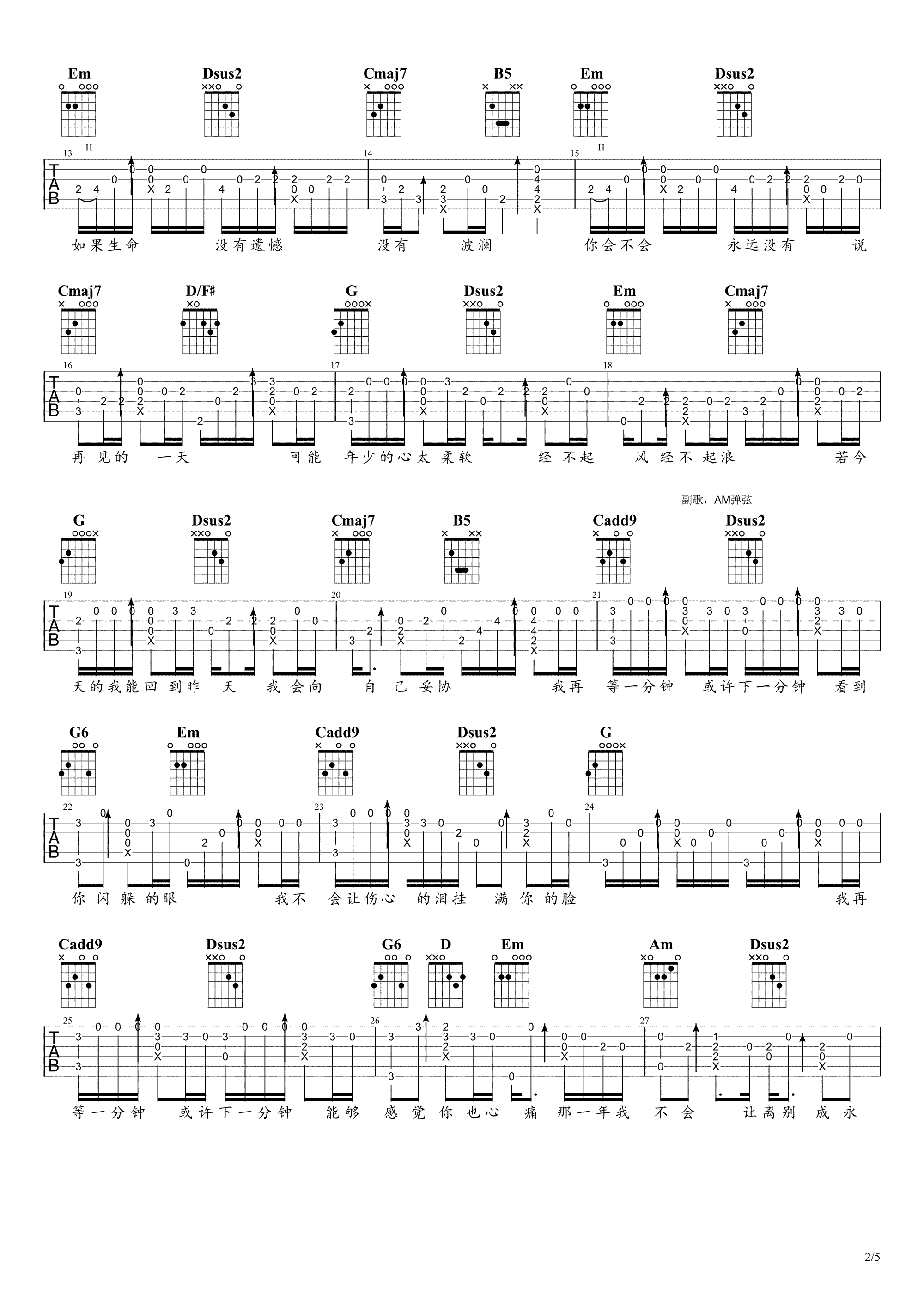 等一分钟指弹谱_徐誉滕_吉他独奏谱_指弹演示视频