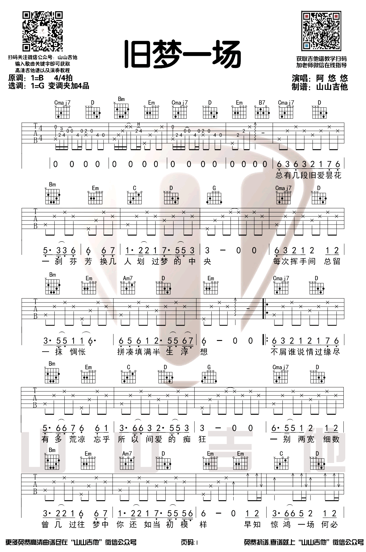 旧梦一场吉他谱_阿悠悠_G调原版_弹唱谱