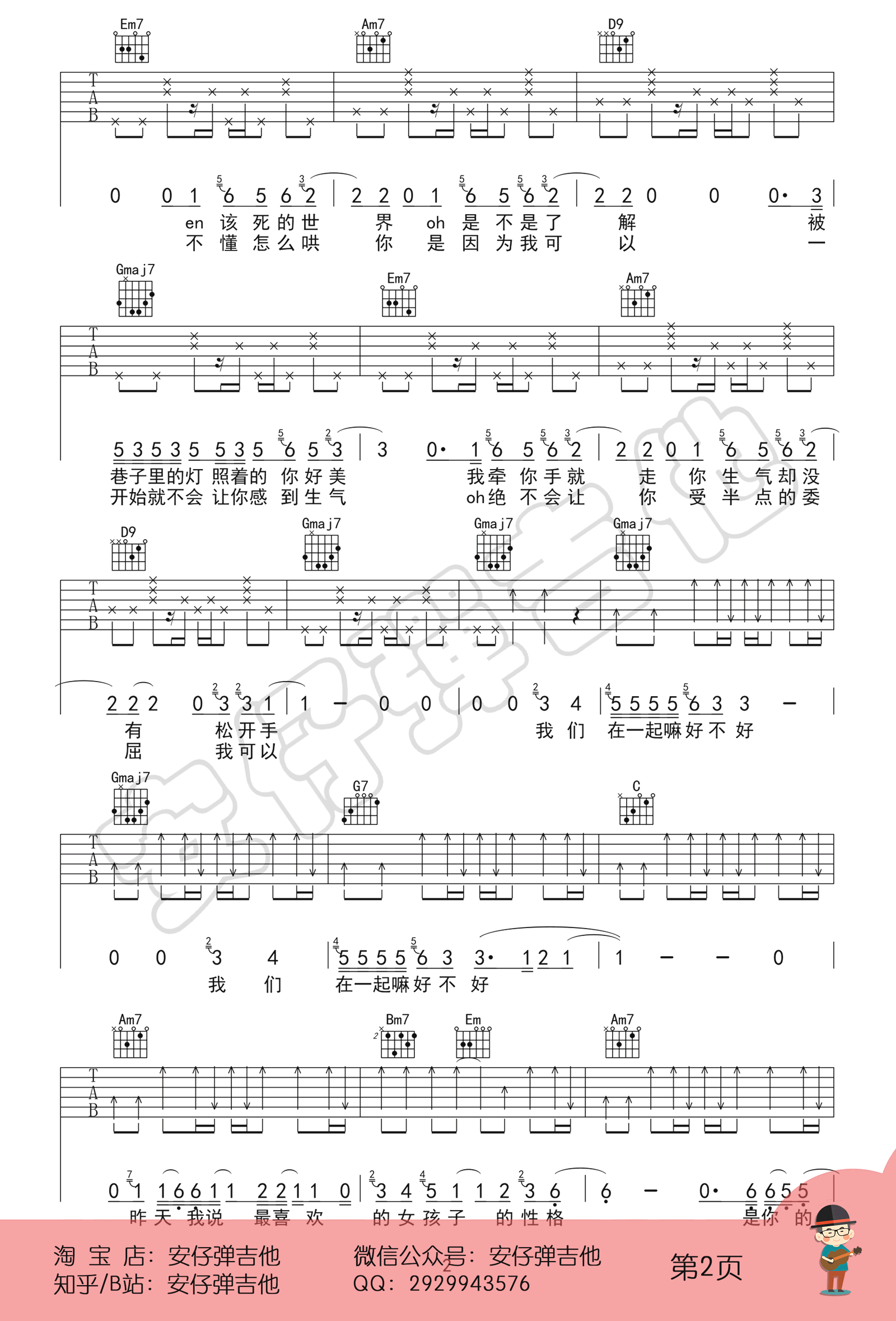 在一起嘛好不好吉他谱_李荣浩_G调_示范教学视频