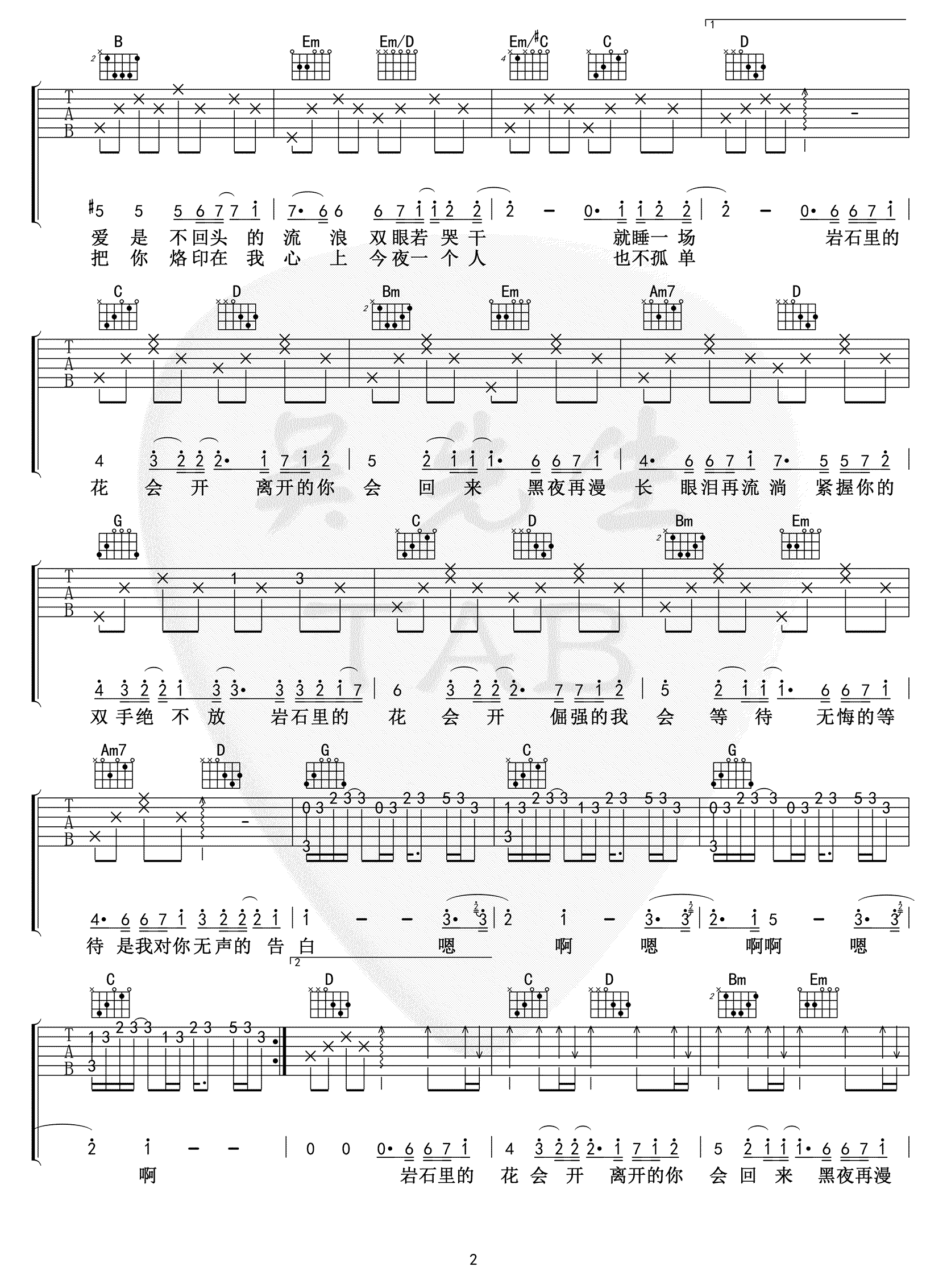 岩石里的花吉他谱_邓紫棋_G调_高清弹唱谱