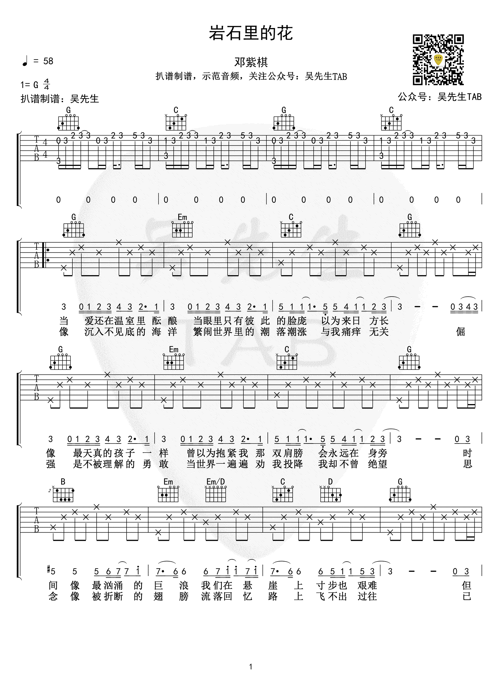岩石里的花吉他谱_邓紫棋_G调_高清弹唱谱