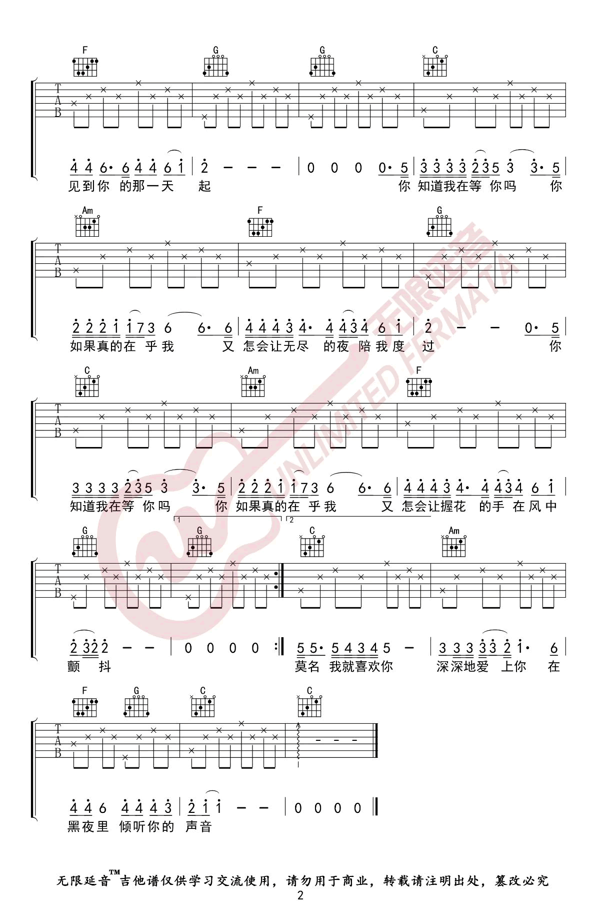 你知道我在等你吗吉他谱_张洪量_C调_弹唱六线谱