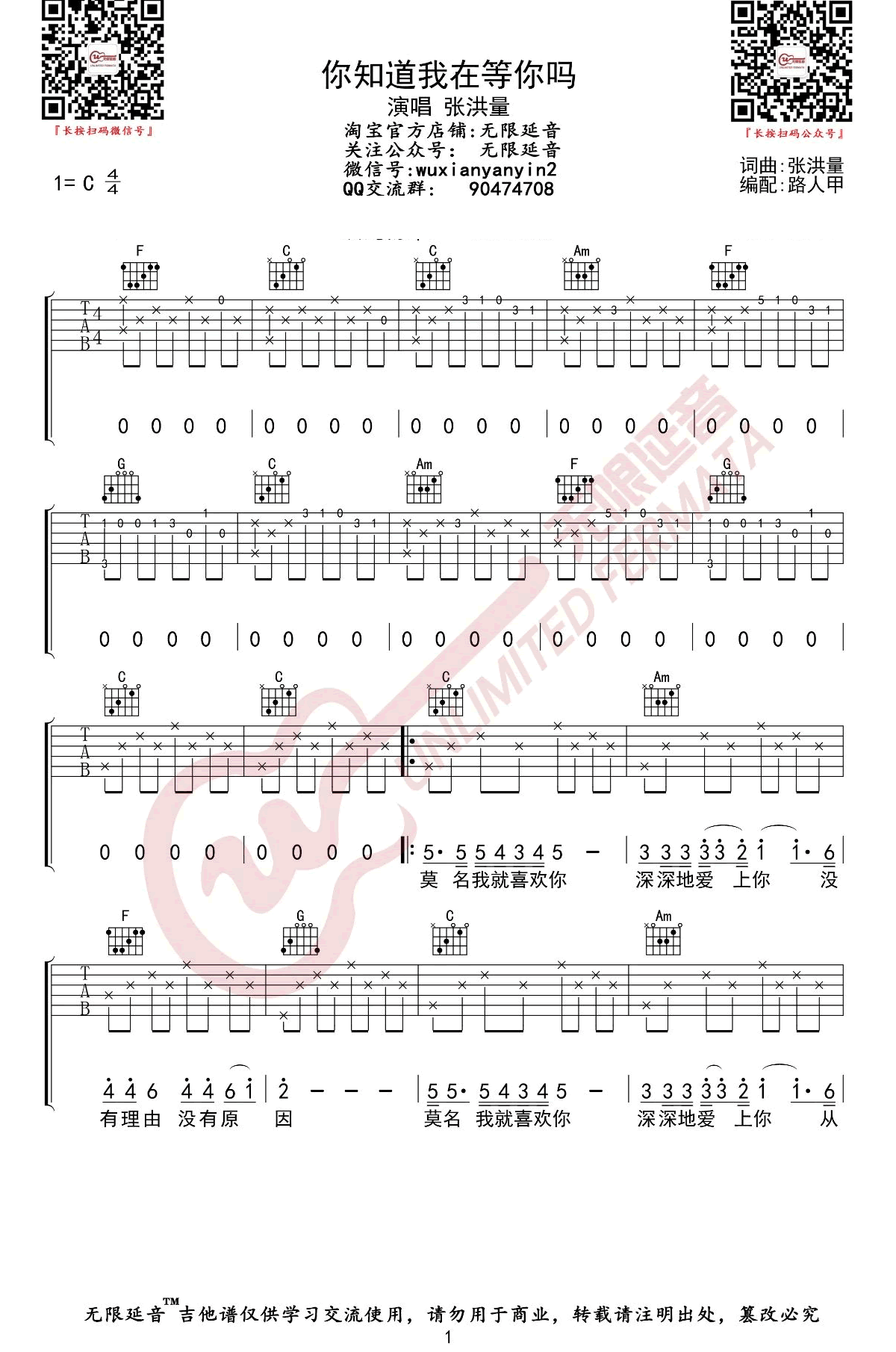 你知道我在等你吗吉他谱_张洪量_C调_弹唱六线谱