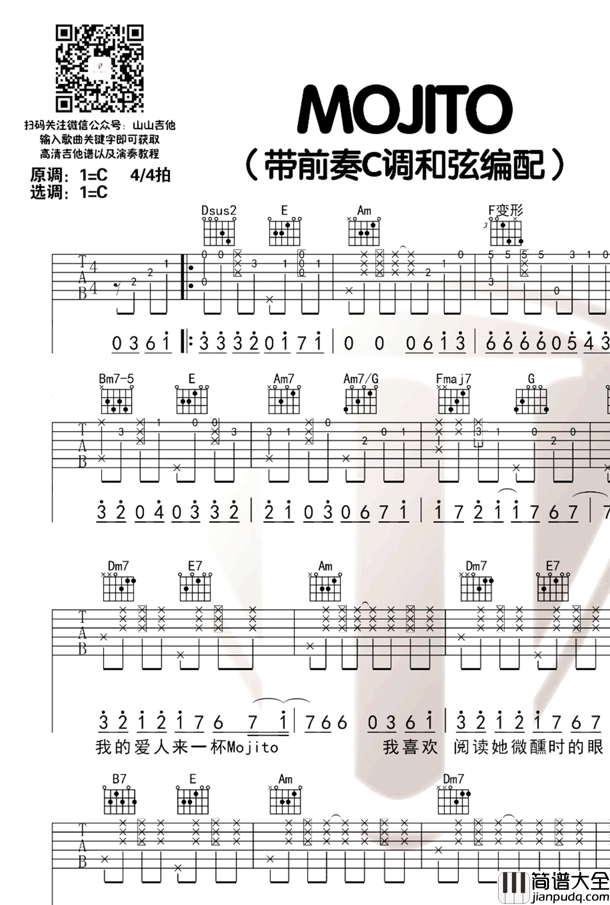 mojito吉他谱_周杰伦_C调弹唱谱_带简单前奏