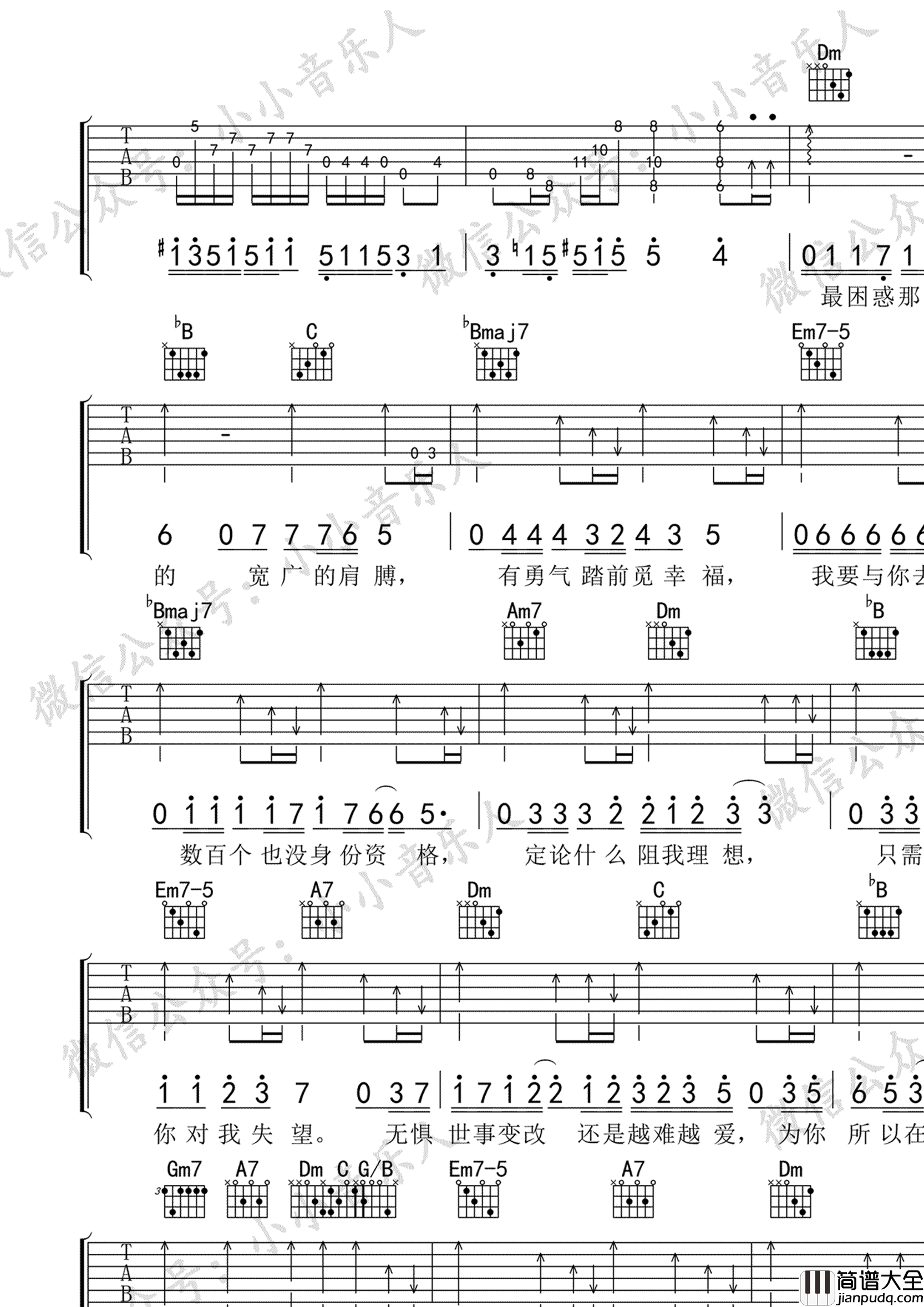 越难越爱吉他谱_吴若希_使徒行者_主题曲_弹唱谱