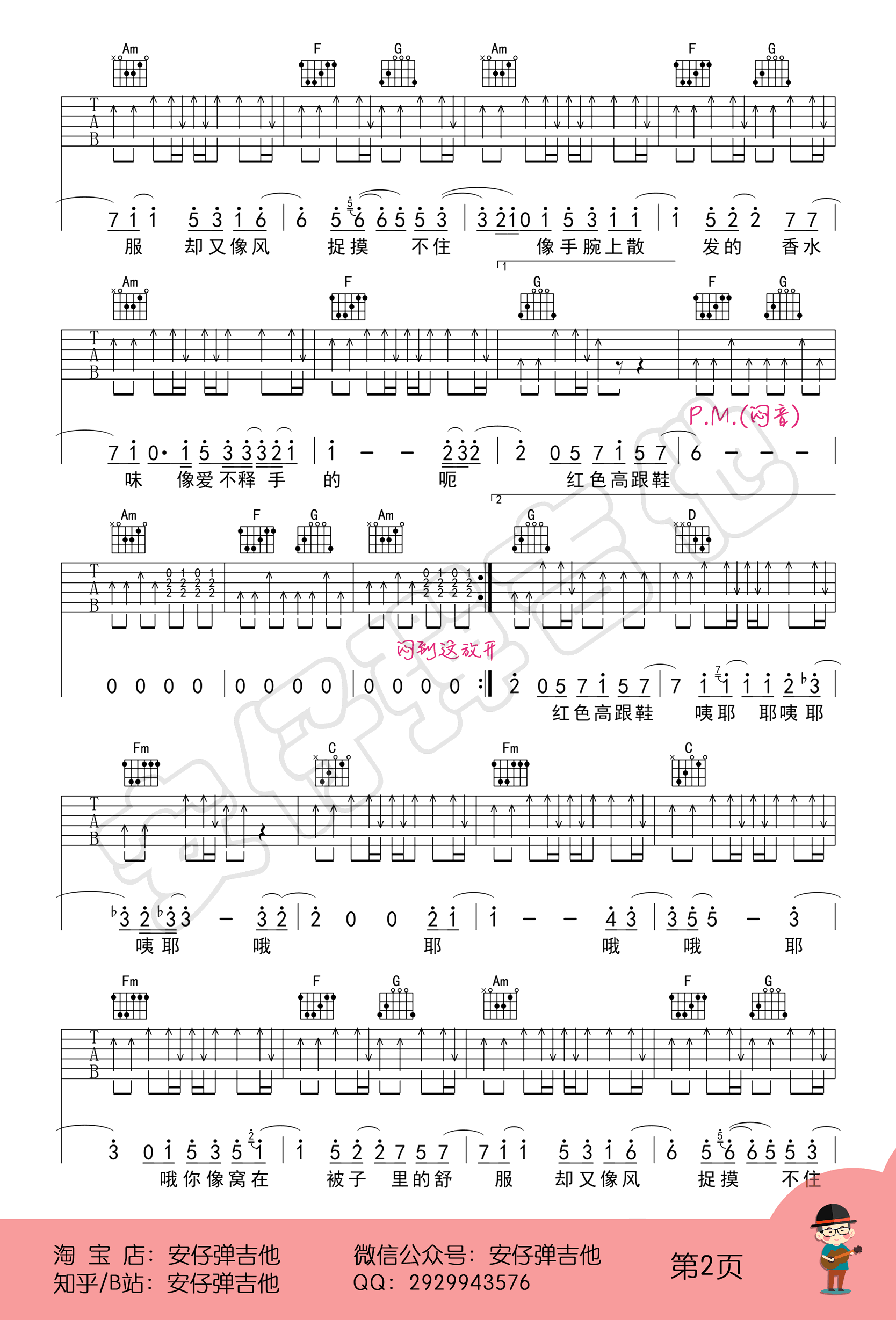 红色高跟鞋吉他谱_C调_蔡健雅_弹唱教学视频