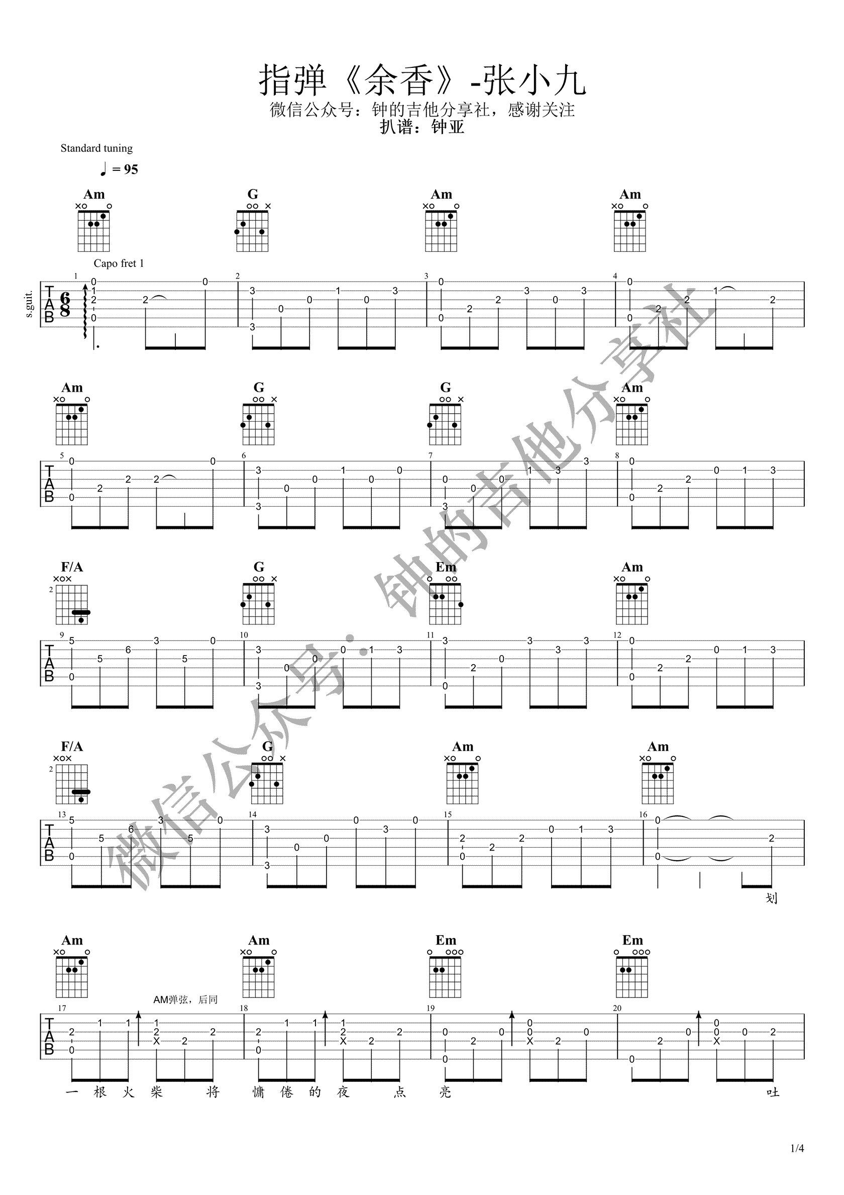 余香指弹谱_张小九_吉他独奏谱_指弹演示视频