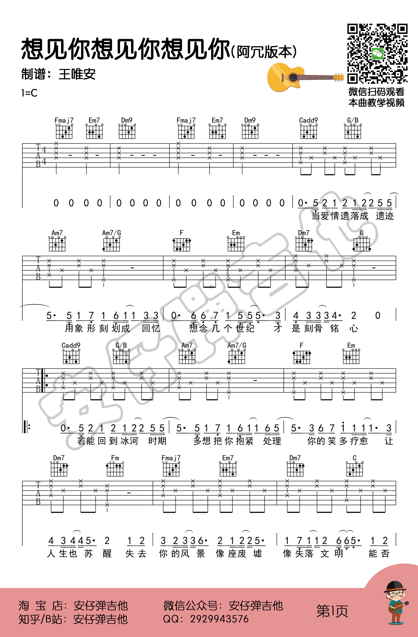 想见你想见你想见你吉他谱_阿冗/八三夭_弹唱教学视频