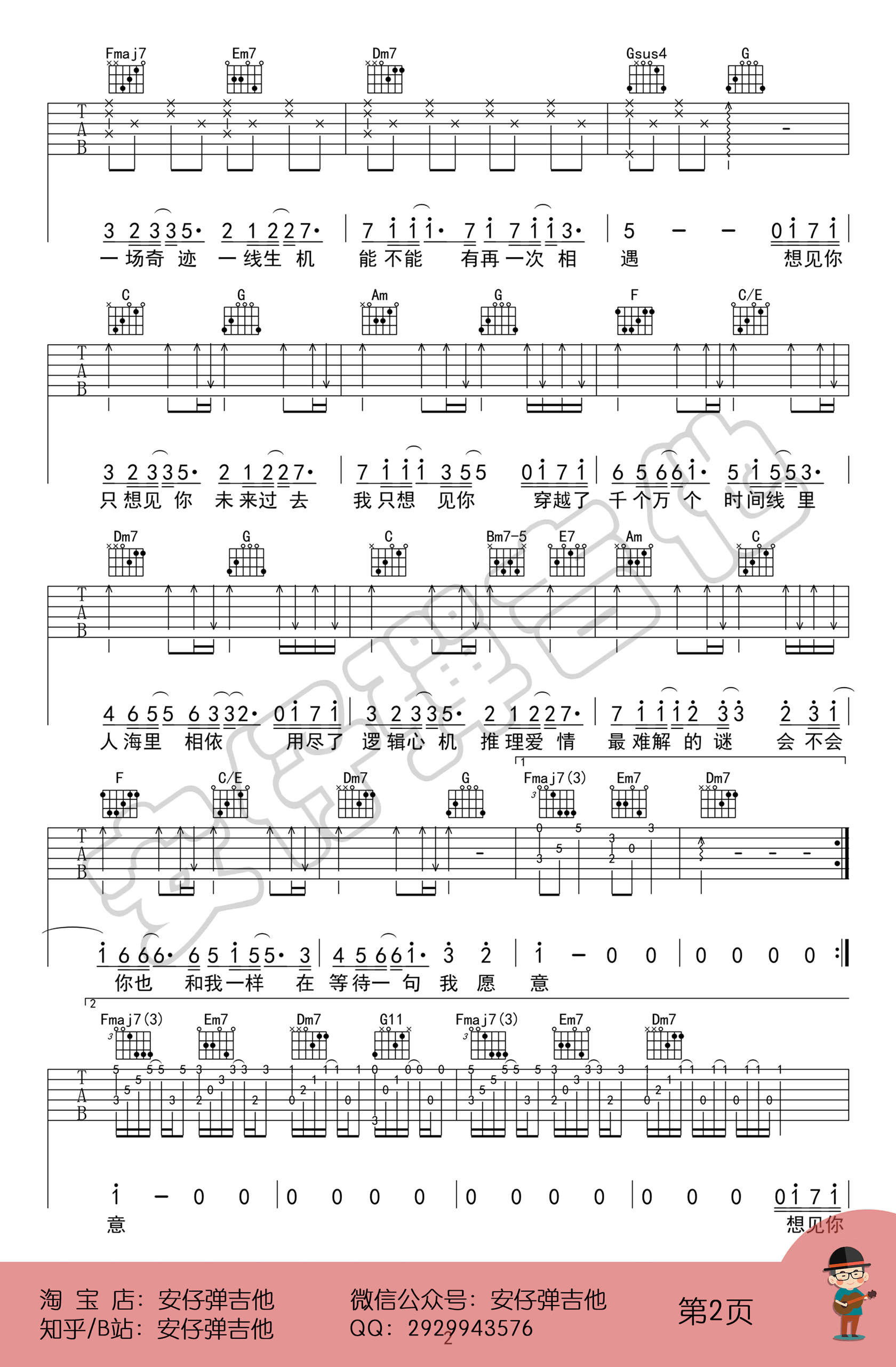 想见你想见你想见你吉他谱_阿冗/八三夭_弹唱教学视频