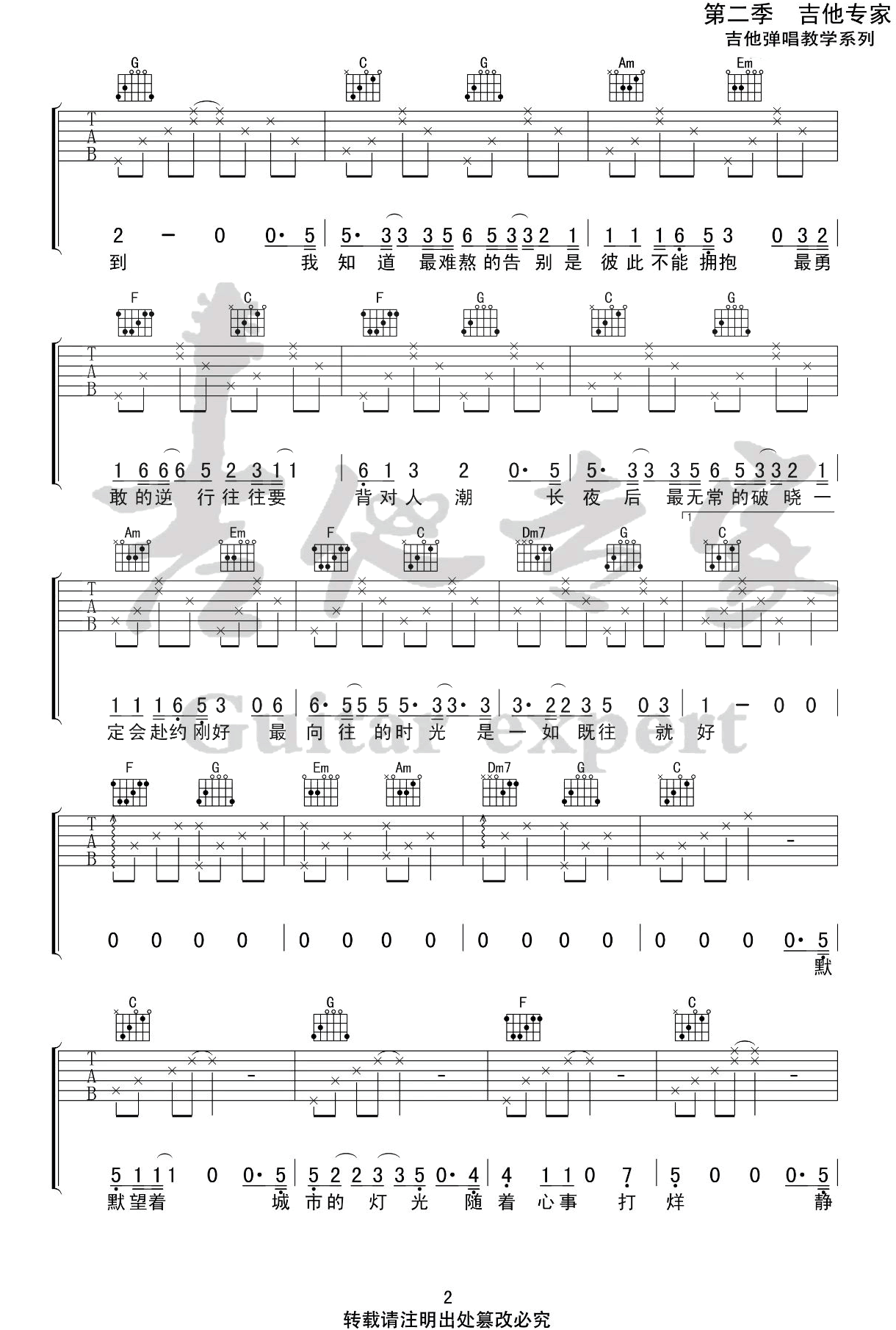 时光一如既往吉他谱_房东的猫_C调_弹唱六线谱