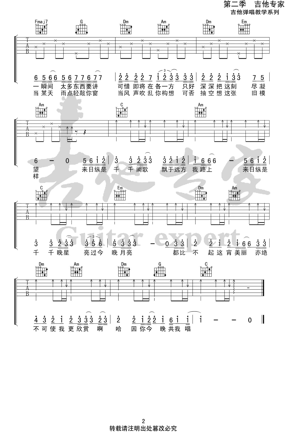 千千阙歌吉他谱_陈慧娴_C调简单版_入门弹唱谱