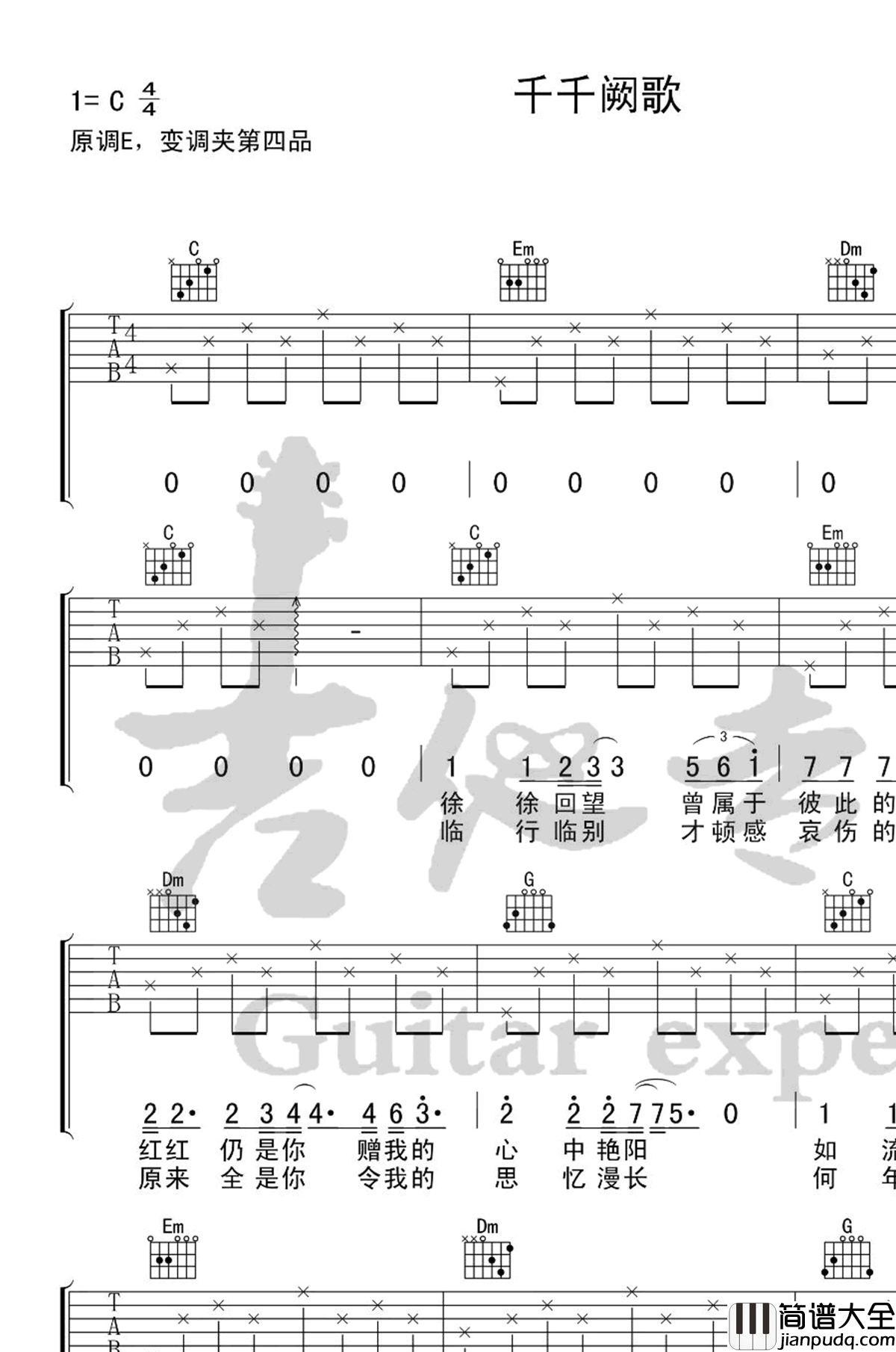 千千阙歌吉他谱_陈慧娴_C调简单版_入门弹唱谱