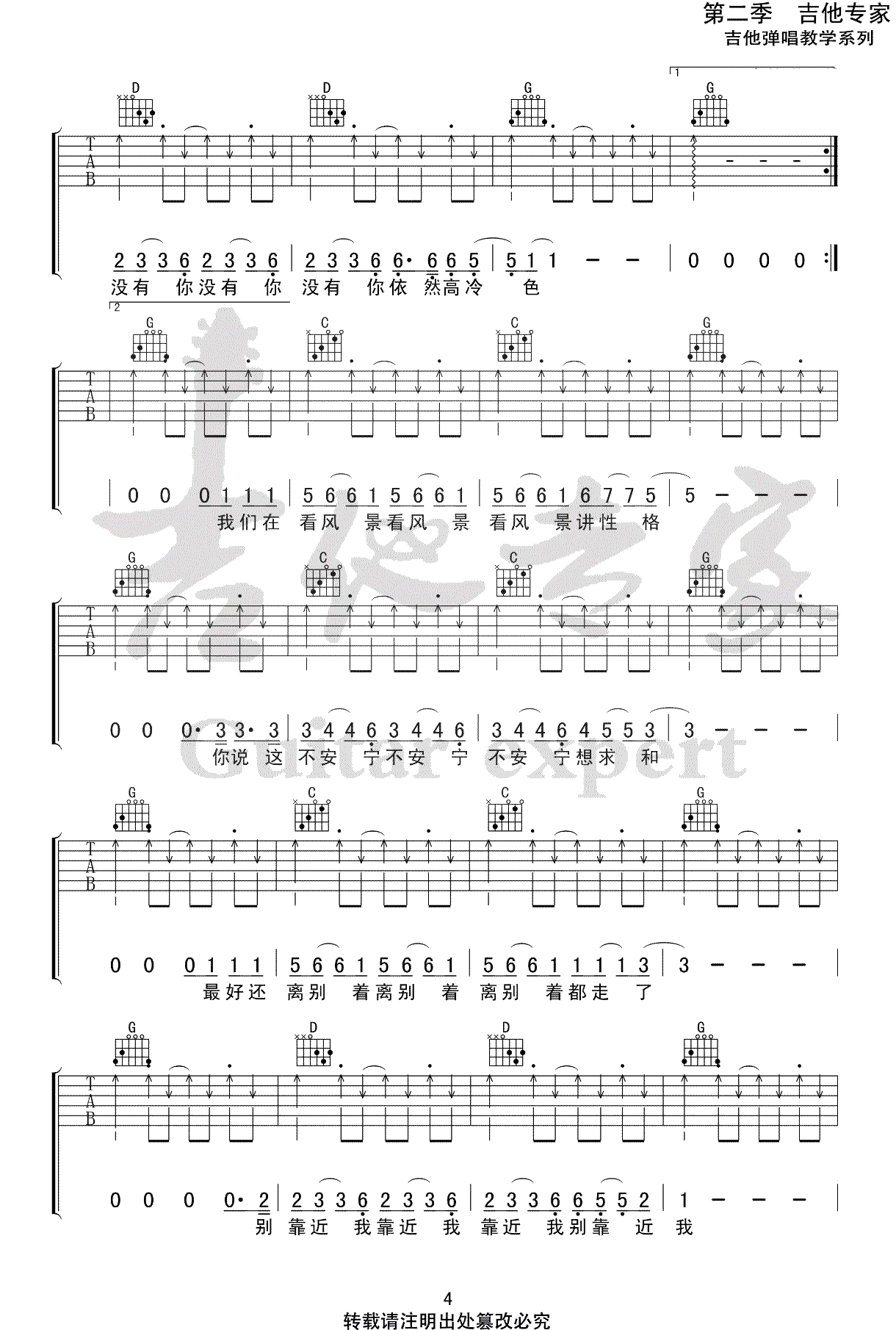 分手跳跃吉他谱_隔壁老樊_我是唱作人__G调弹唱谱