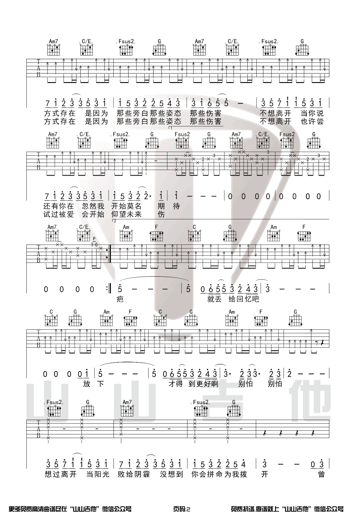 好想爱这个世界啊吉他谱_华晨宇_C调_弹唱演示视频