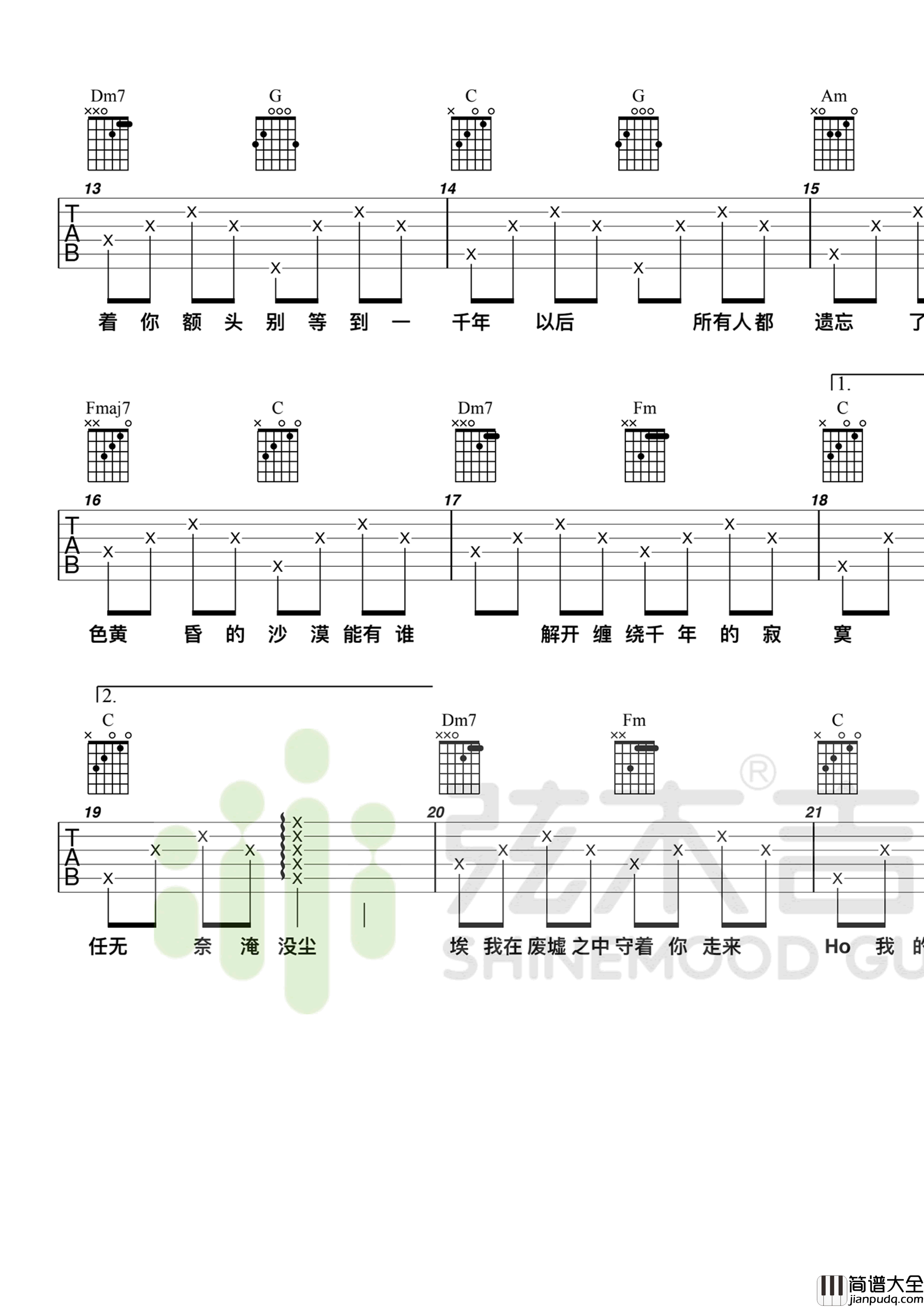 一千年以后吉他谱_林俊杰_C调指法_弹唱六线谱