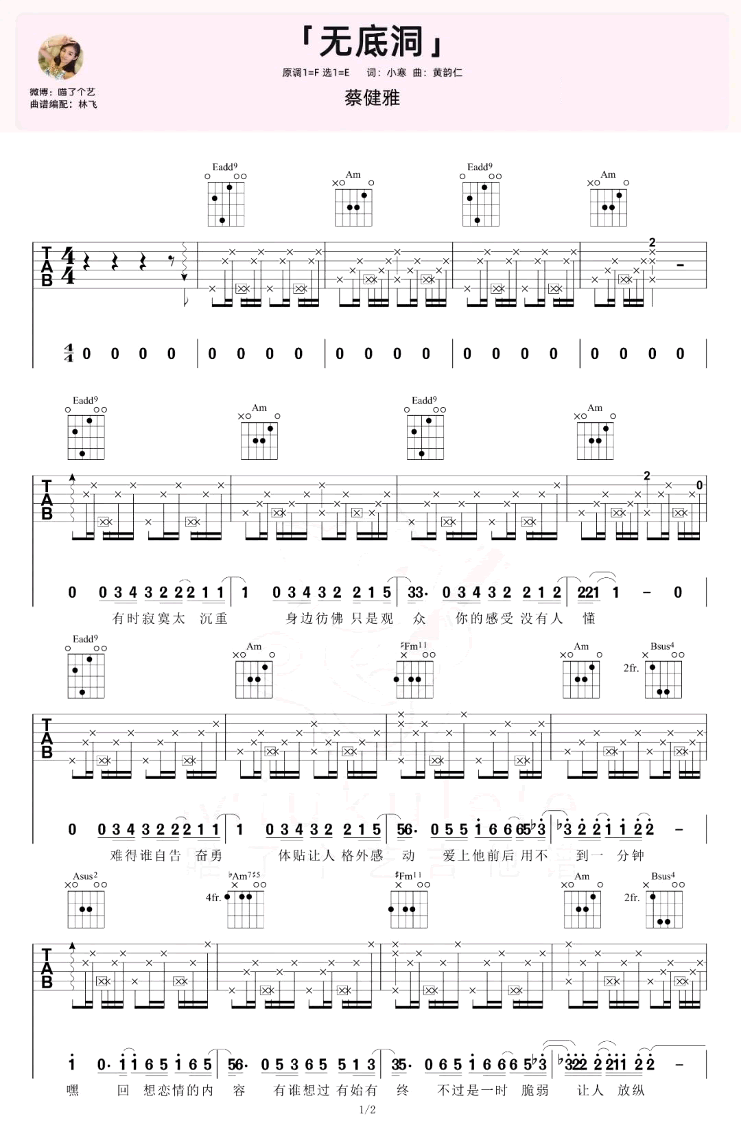 无底洞吉他谱_蔡健雅_E调弹唱谱_吉他演示/教学视频