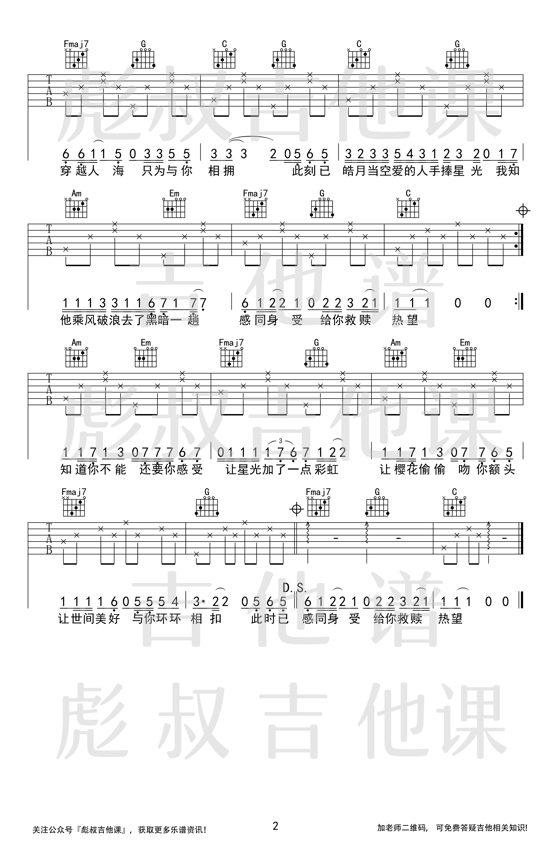 世间美好与你环环相扣吉他谱_C调简单版_弹唱谱