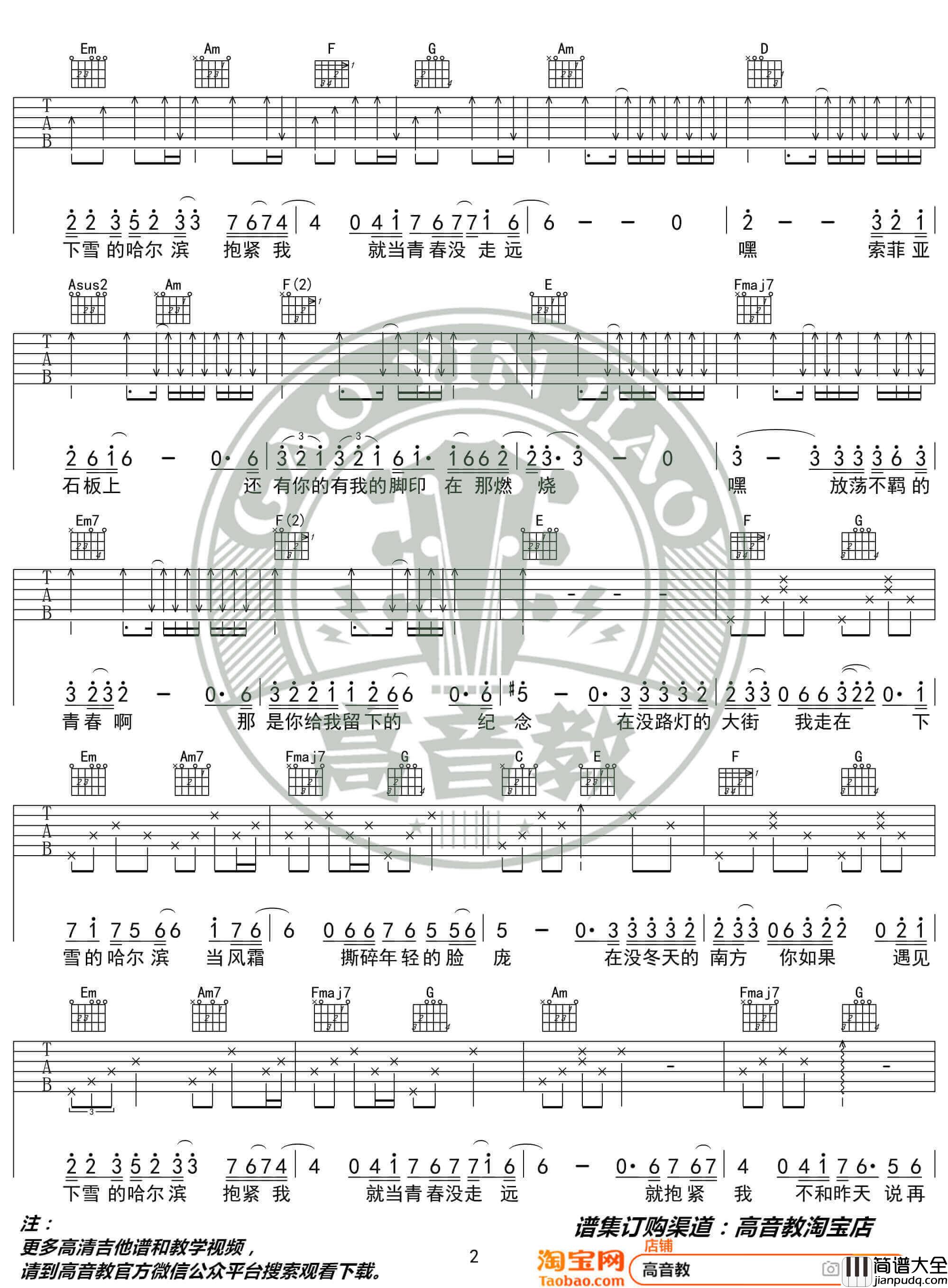 高进_下雪的哈尔滨_吉他谱_C调标准版六线谱