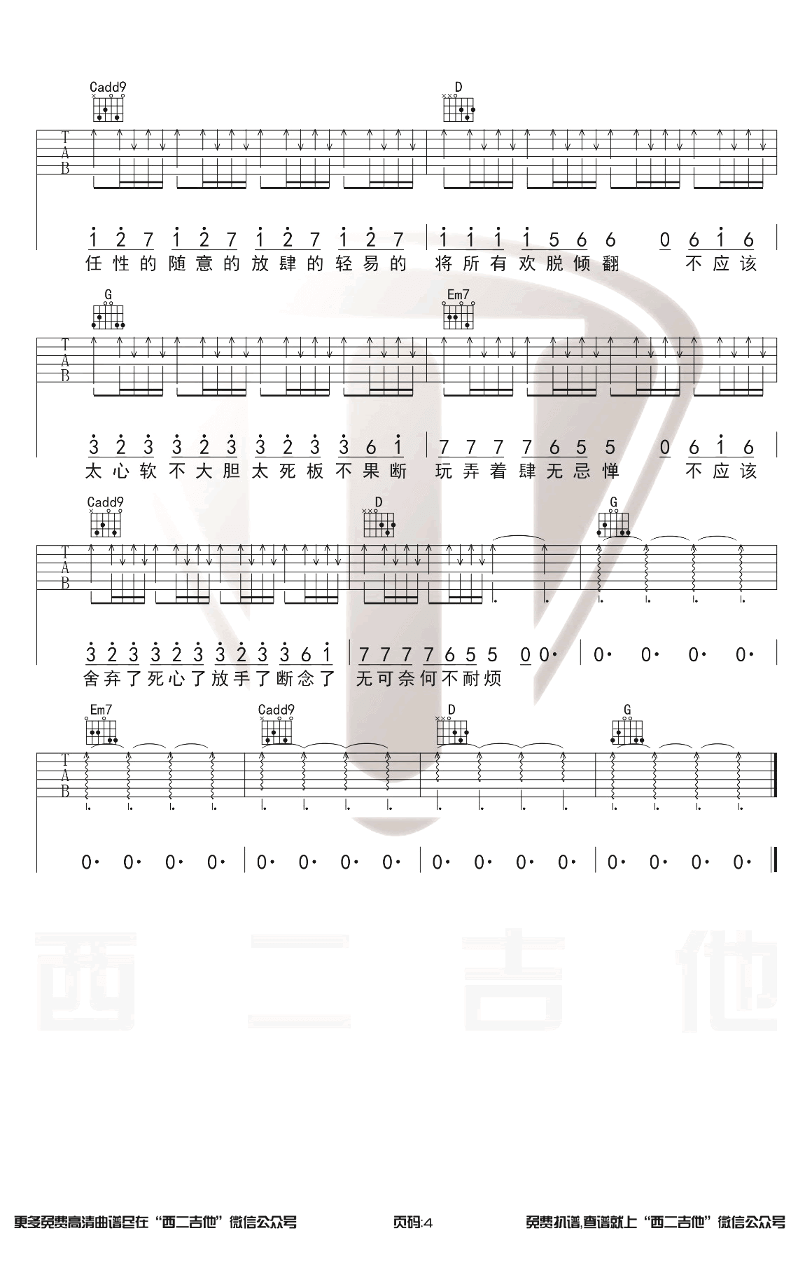 陈粒_小半_吉他谱_G调原版_弹唱演示视频