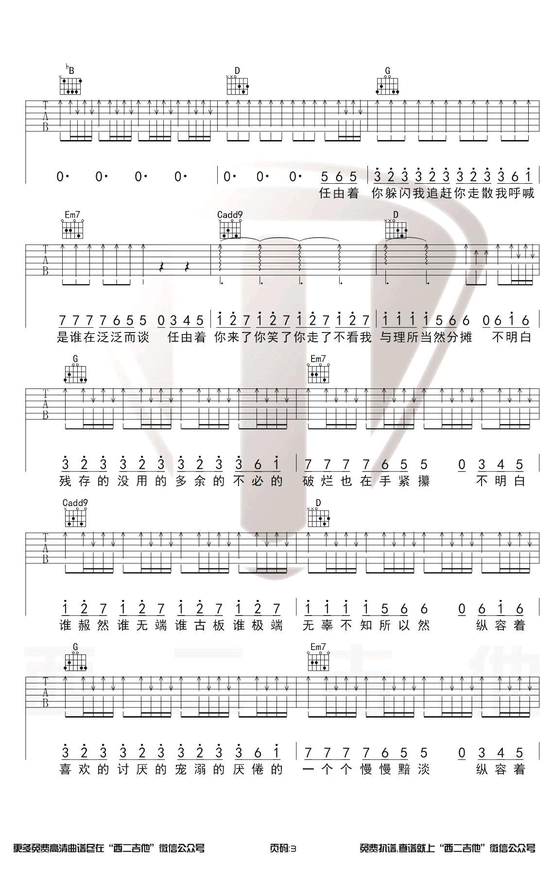 陈粒_小半_吉他谱_G调原版_弹唱演示视频