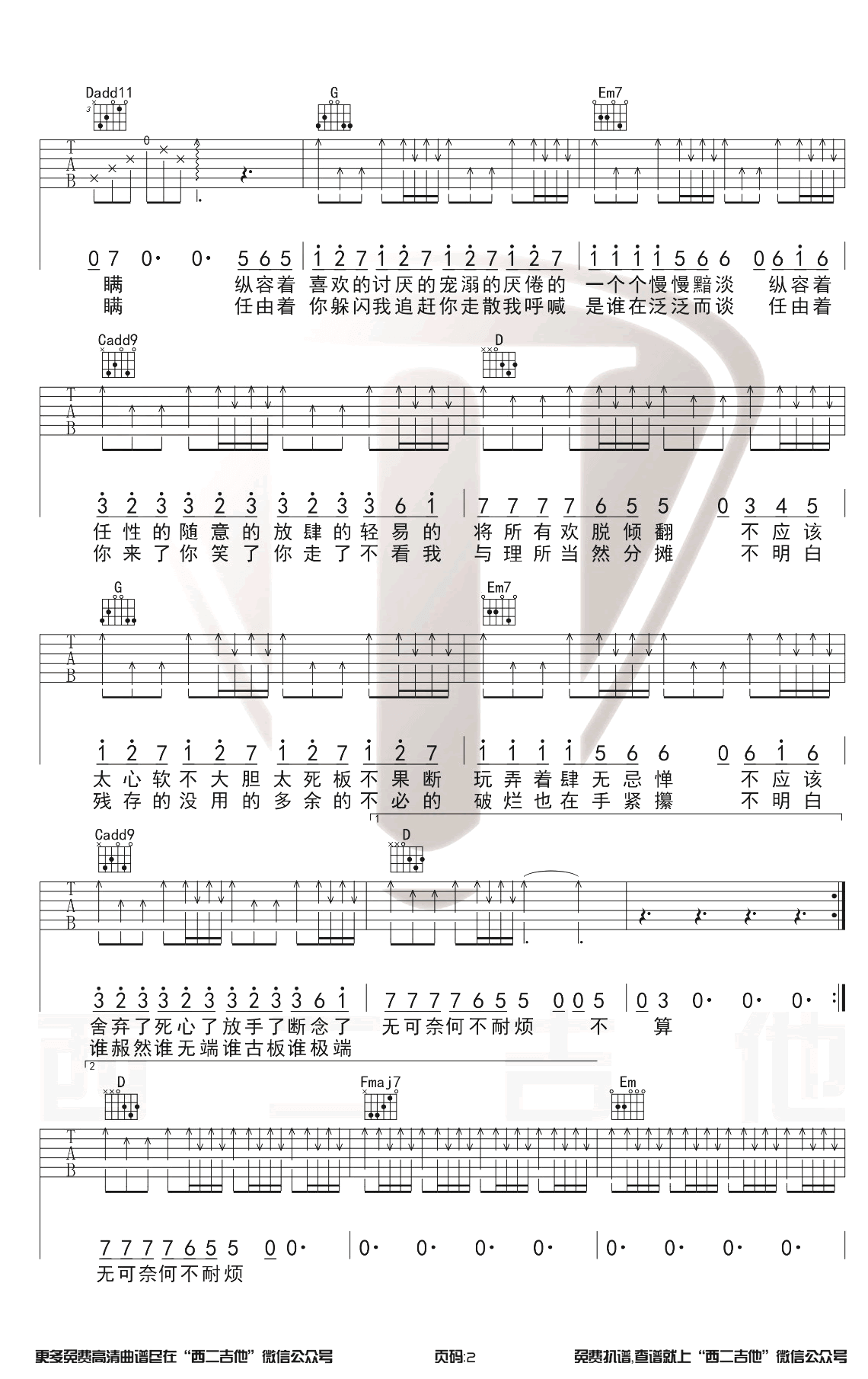 陈粒_小半_吉他谱_G调原版_弹唱演示视频