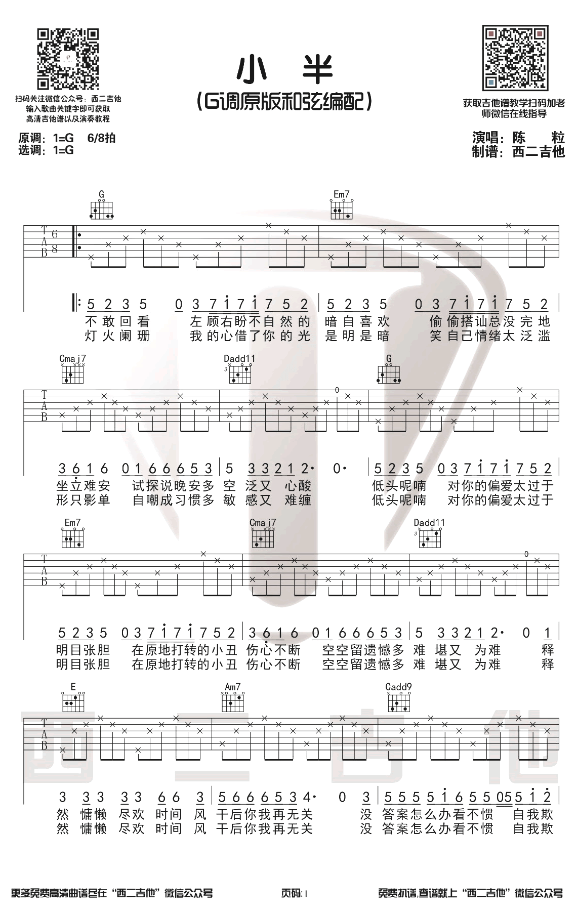 陈粒_小半_吉他谱_G调原版_弹唱演示视频